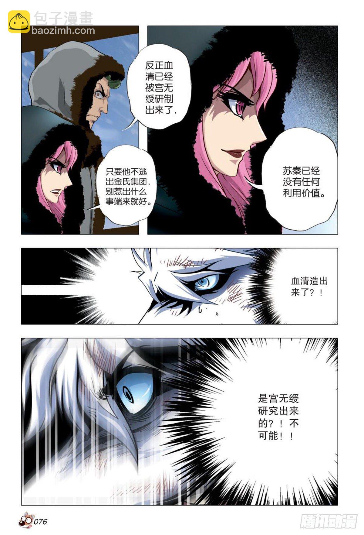 《园长驾到！》107 窃听 第11页
