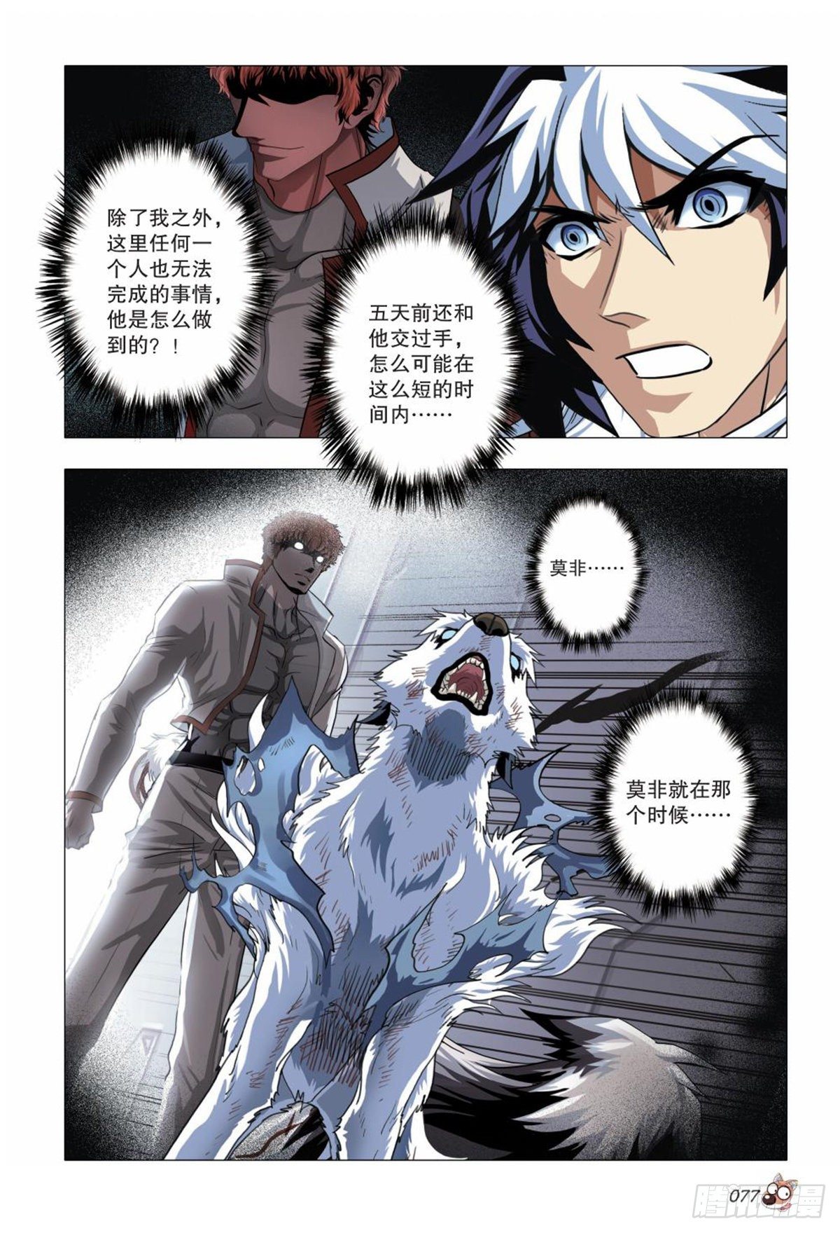《园长驾到！》107 窃听 第12页