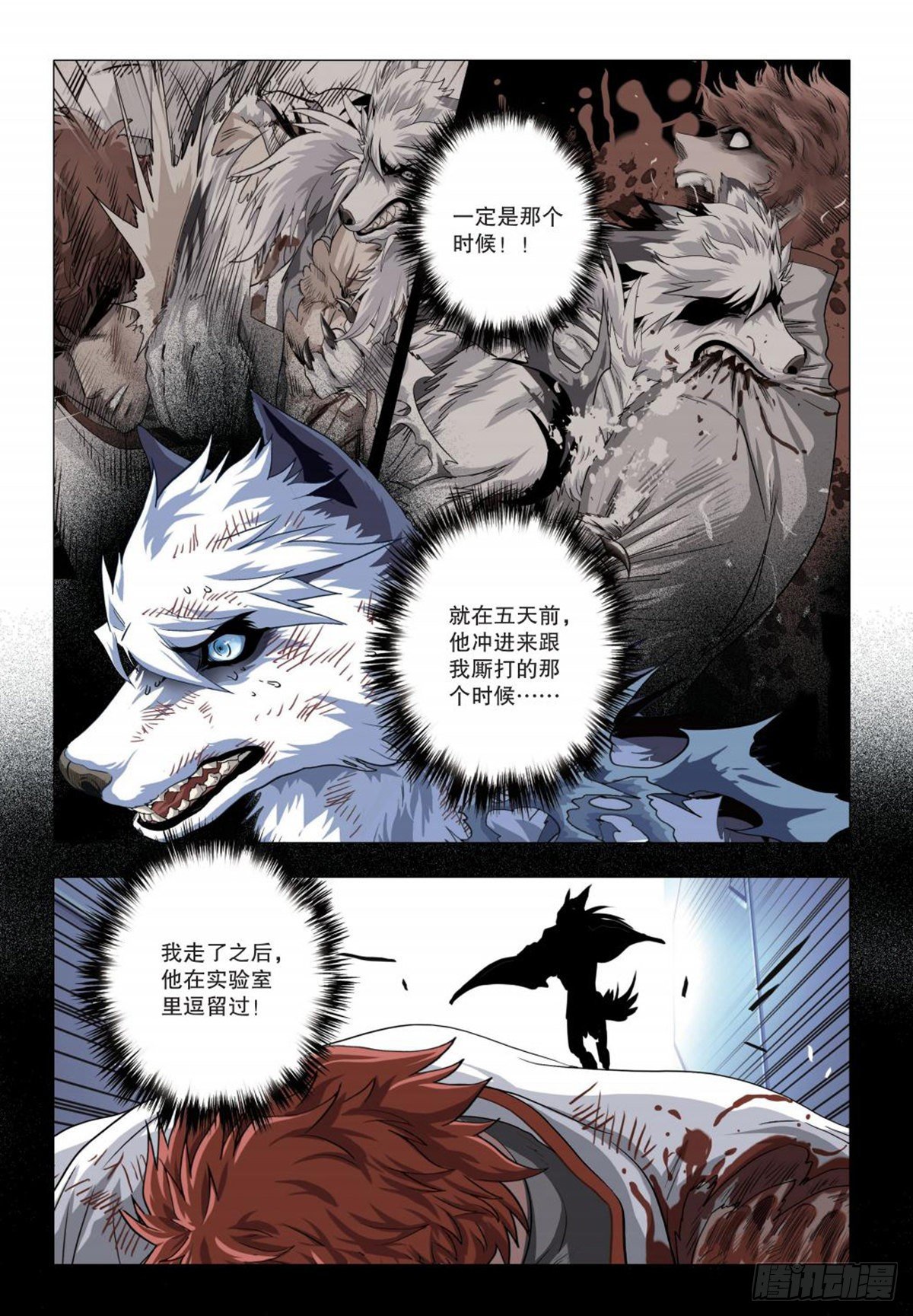 《园长驾到！》107 窃听 第13页
