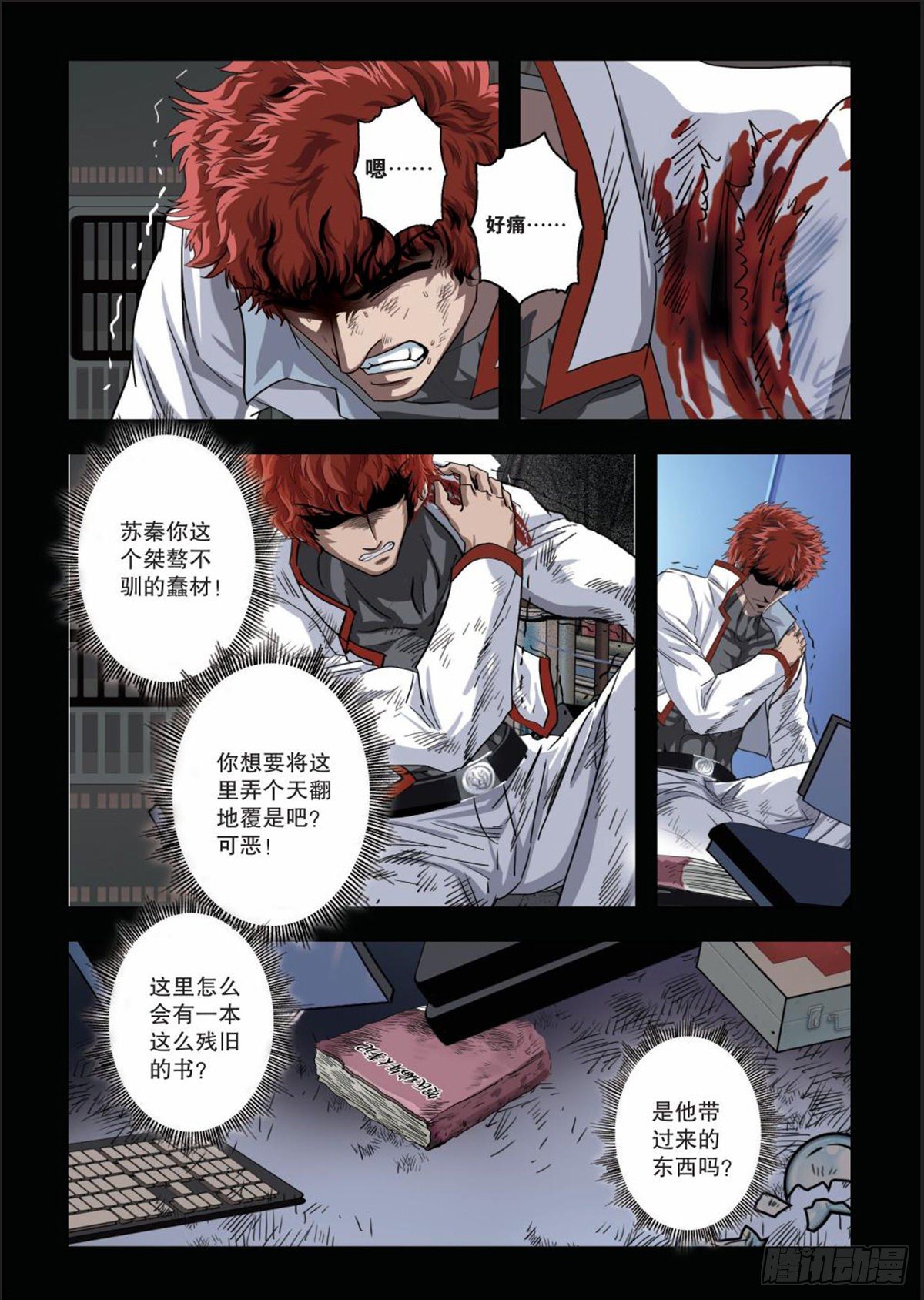 《园长驾到！》107 窃听 第14页