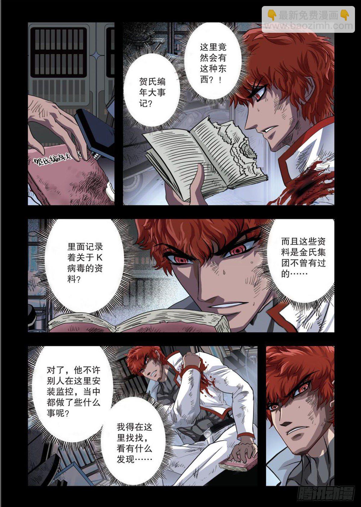 《园长驾到！》107 窃听 第15页
