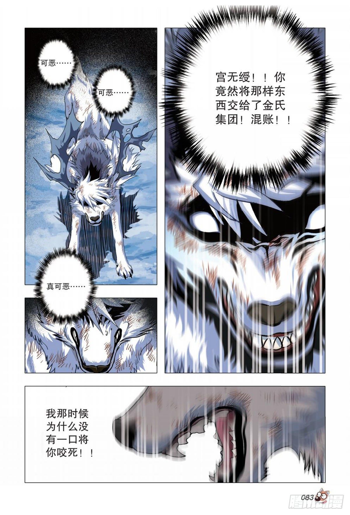 《园长驾到！》107 窃听 第18页
