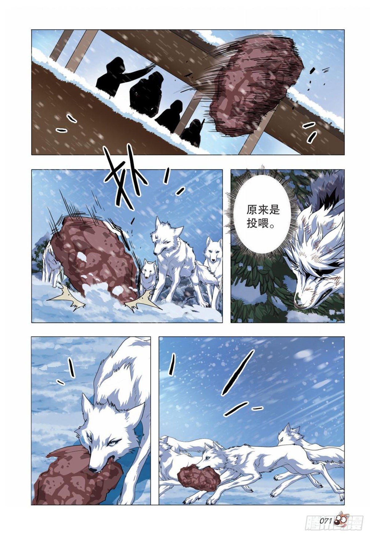 《园长驾到！》107 窃听 第6页