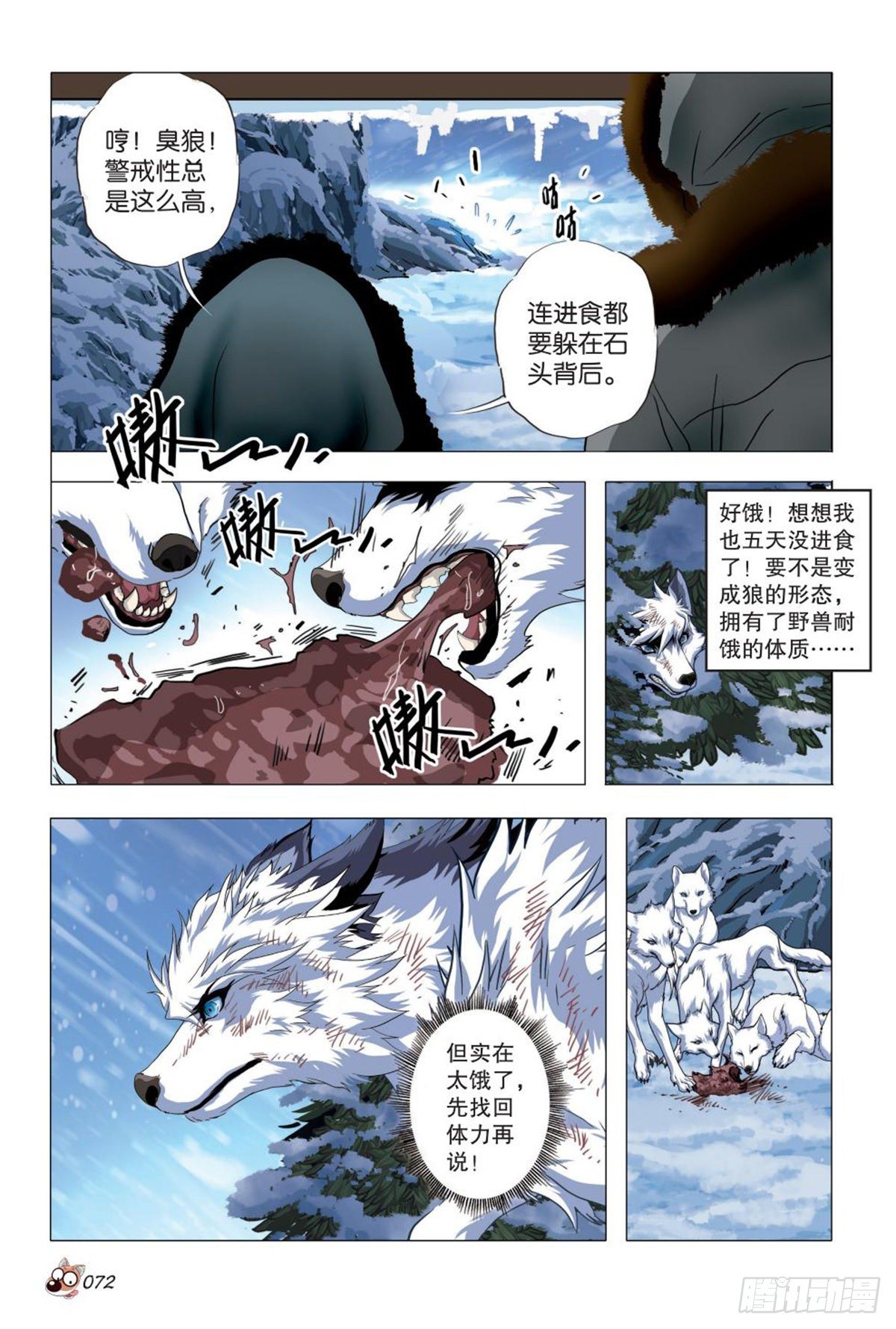 《园长驾到！》107 窃听 第7页