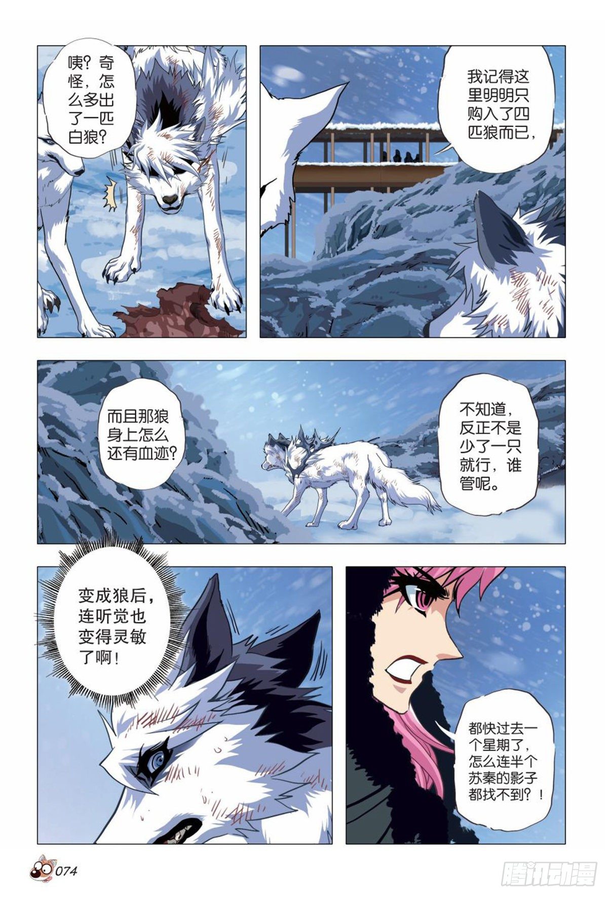 《园长驾到！》107 窃听 第9页