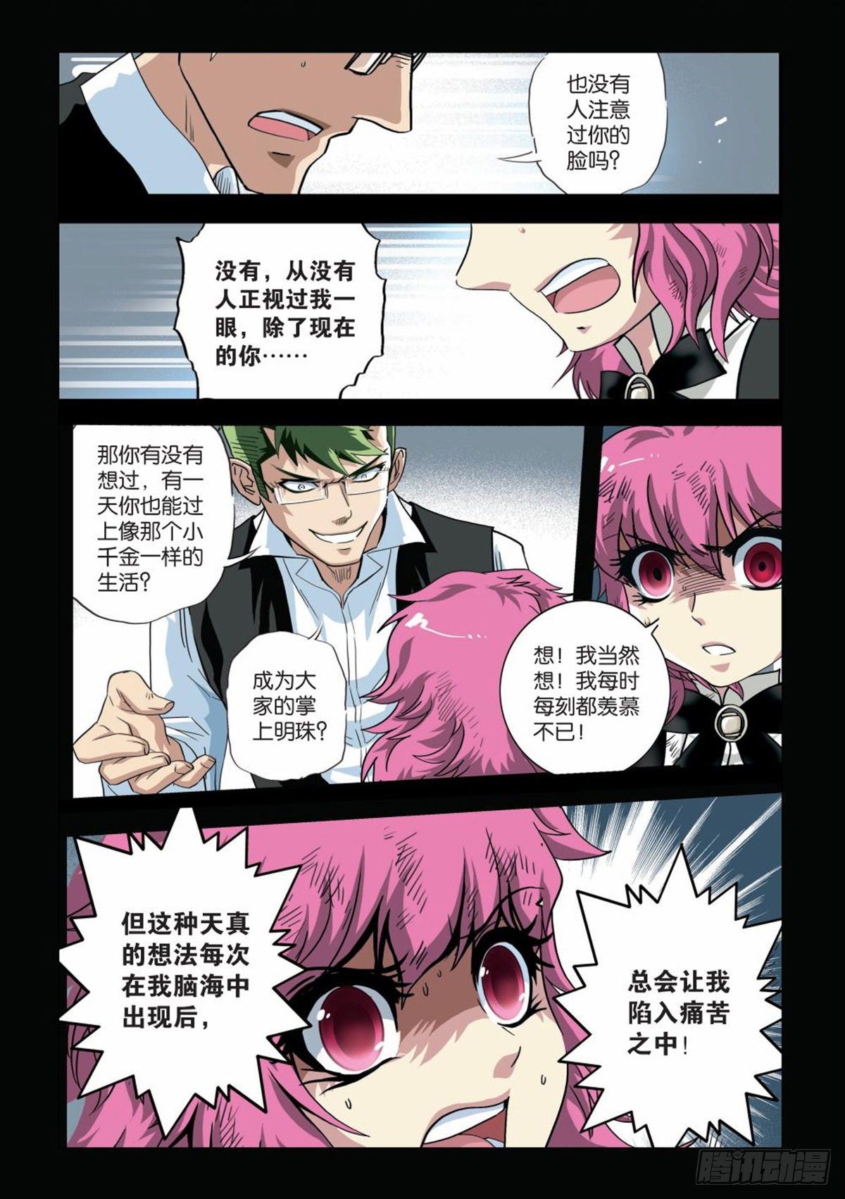 《园长驾到！》109 阴谋 第11页