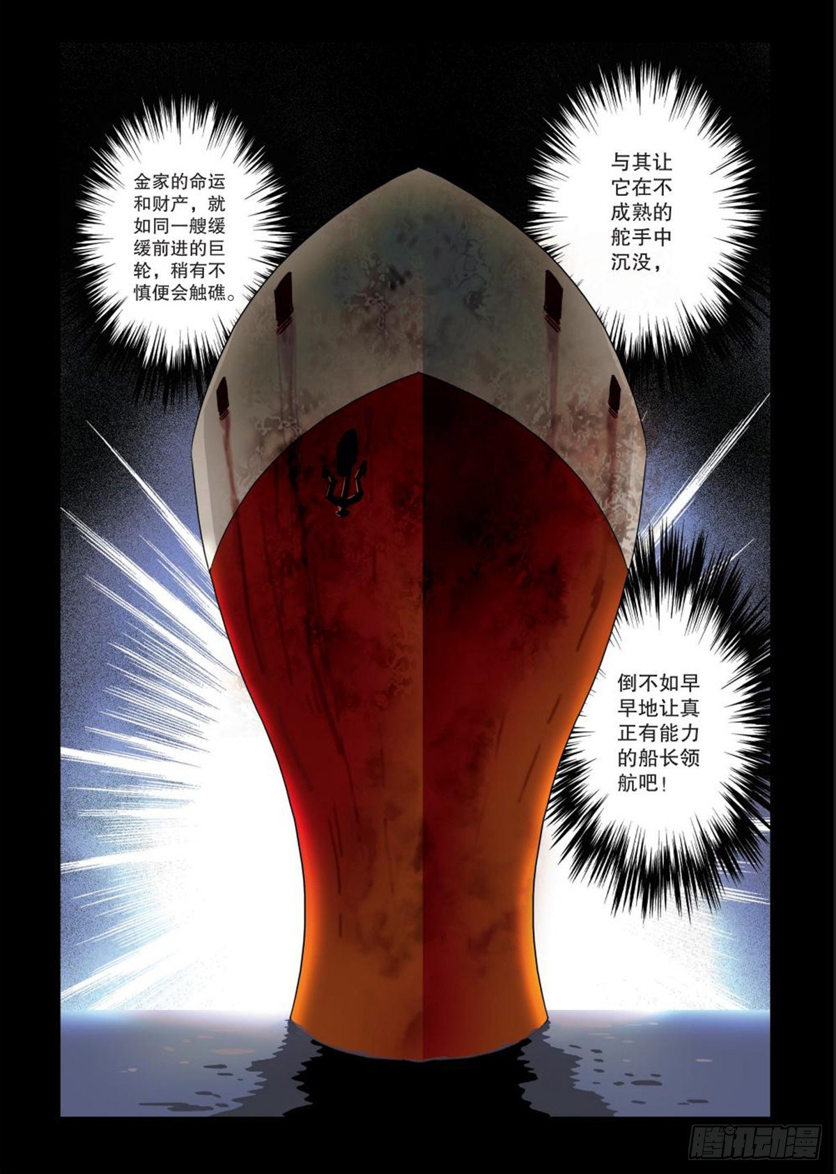 《园长驾到！》109 阴谋 第14页
