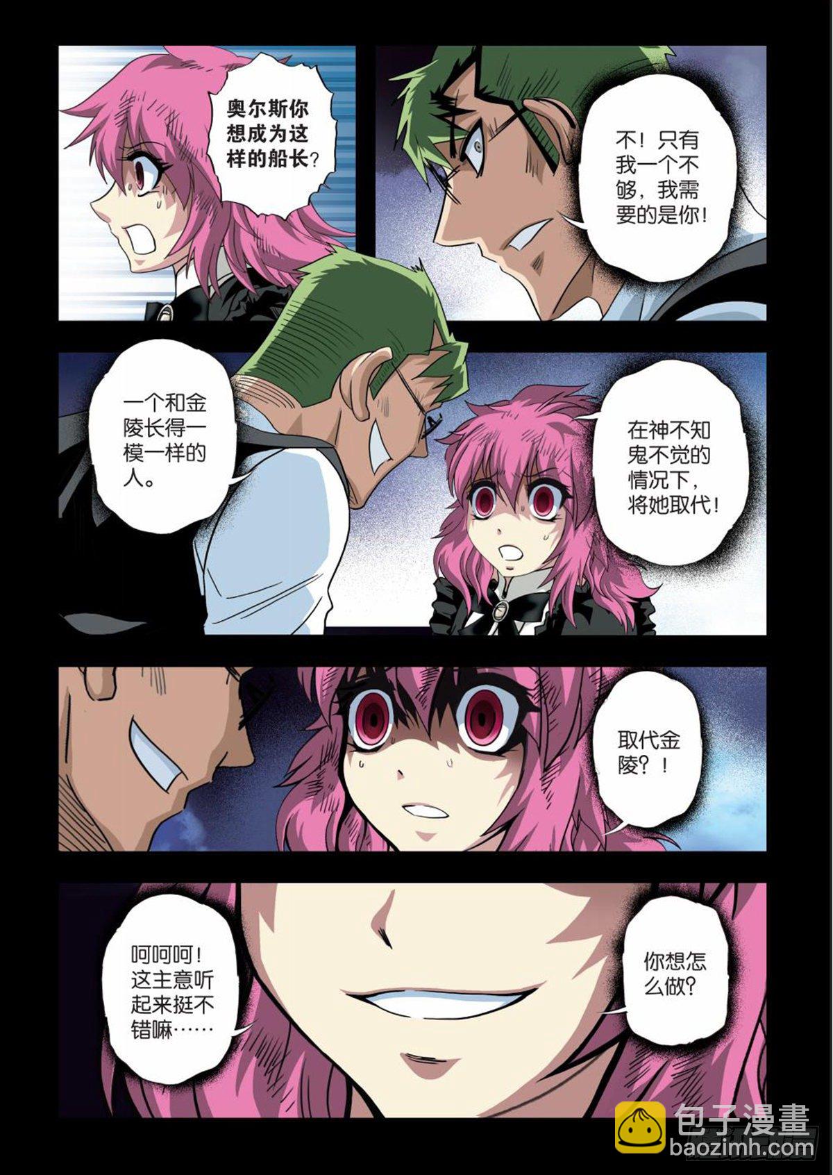 《园长驾到！》109 阴谋 第15页