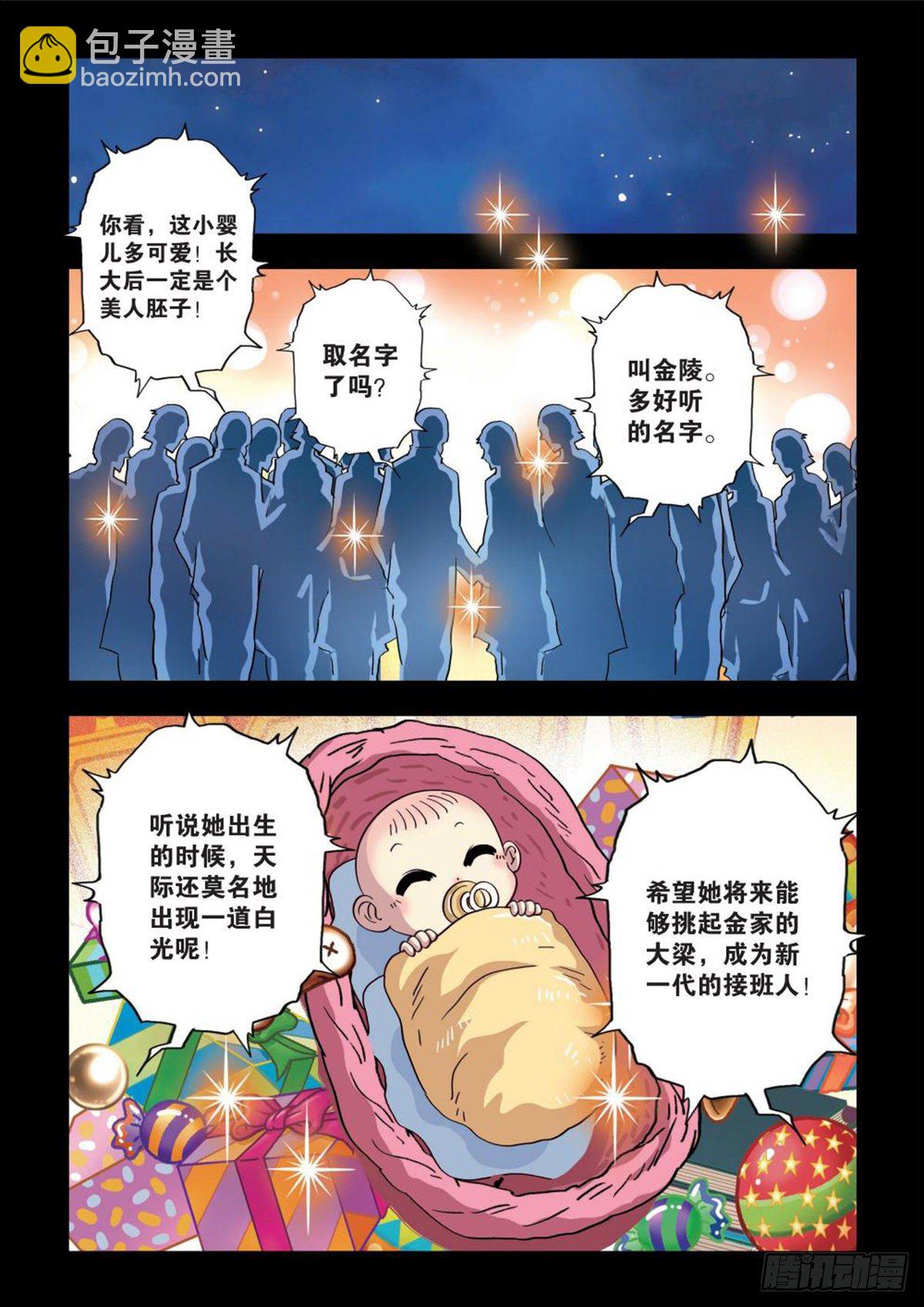 《园长驾到！》109 阴谋 第2页