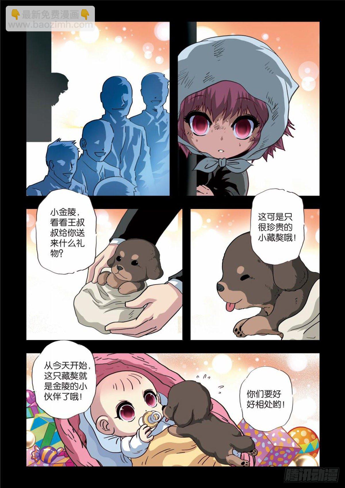 《园长驾到！》109 阴谋 第3页