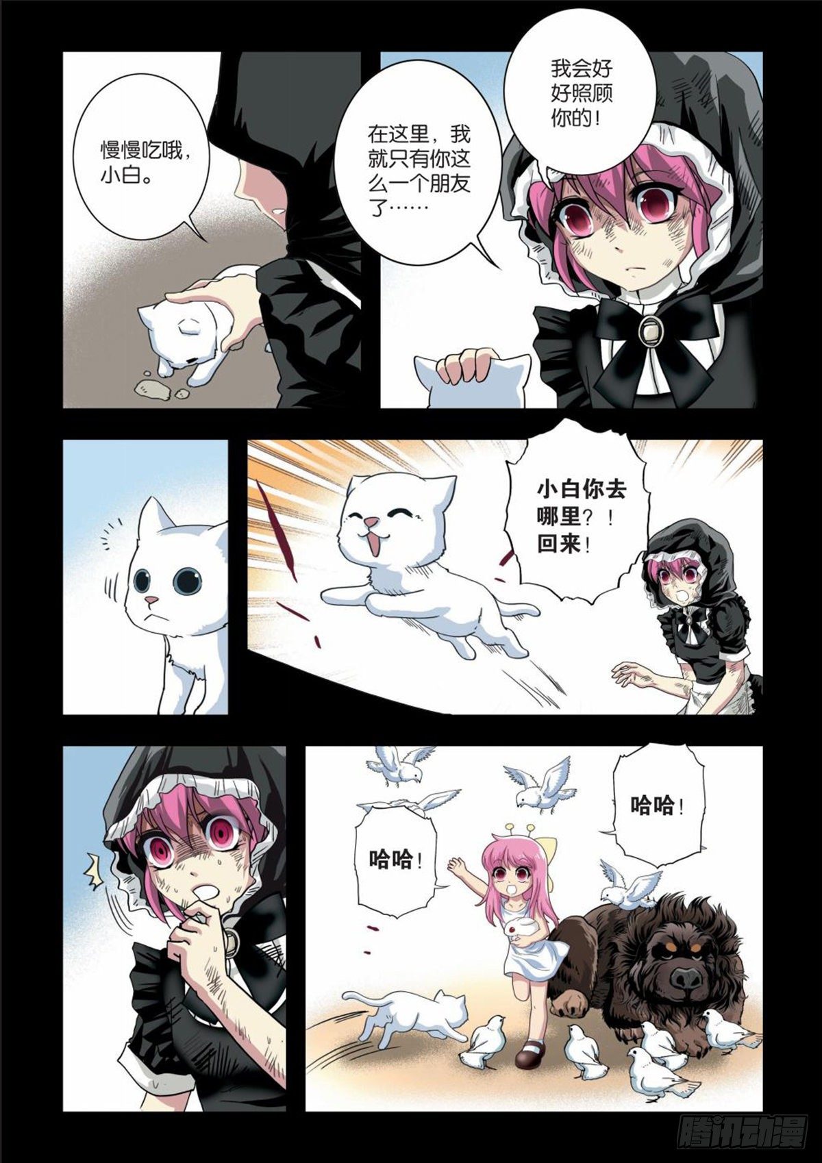 《园长驾到！》109 阴谋 第5页