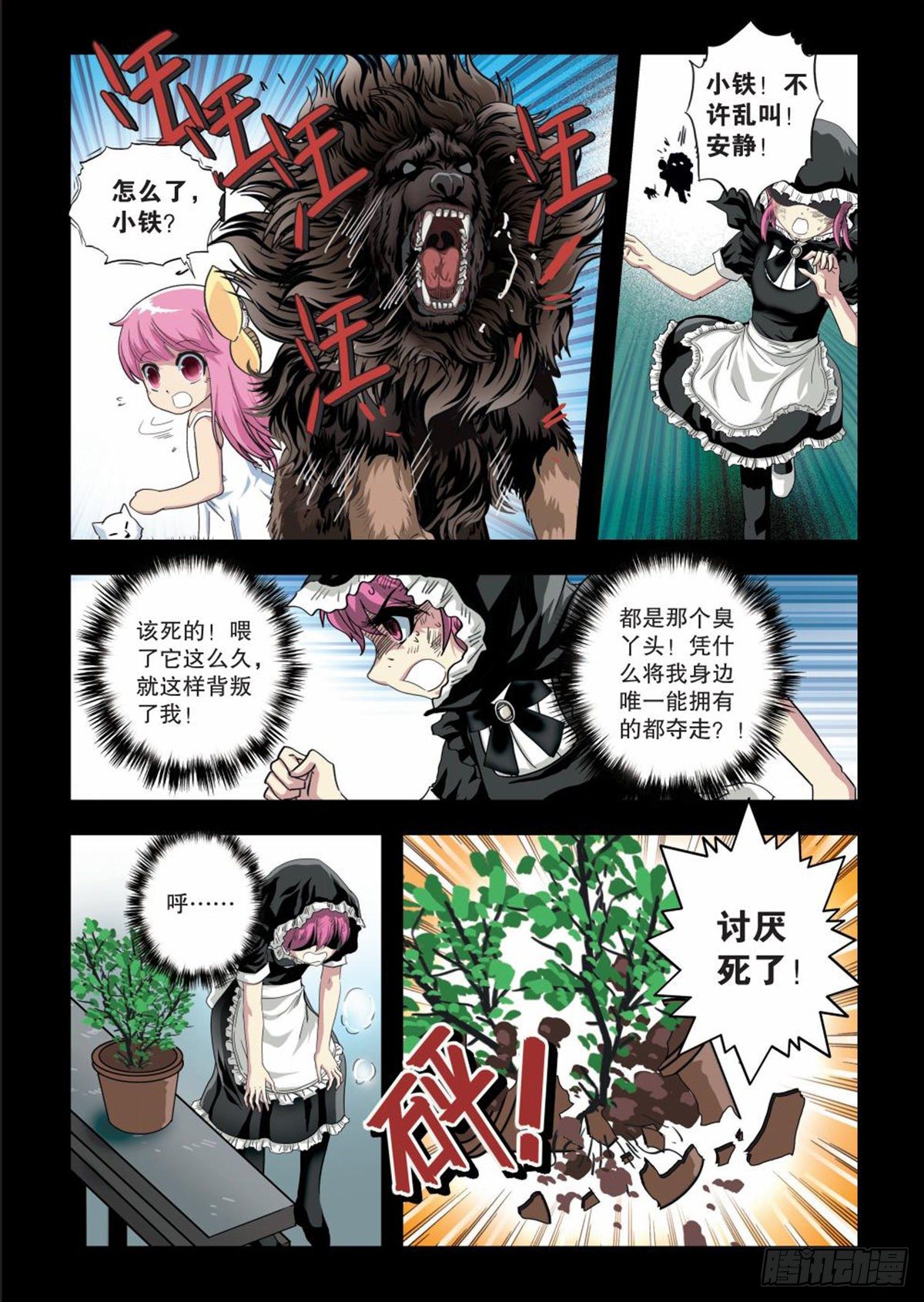 《园长驾到！》109 阴谋 第7页