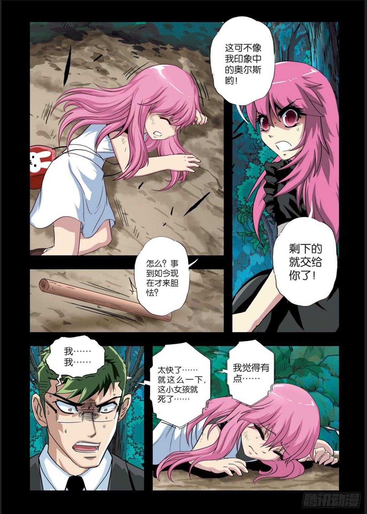《园长驾到！》110 取而代之 第11页