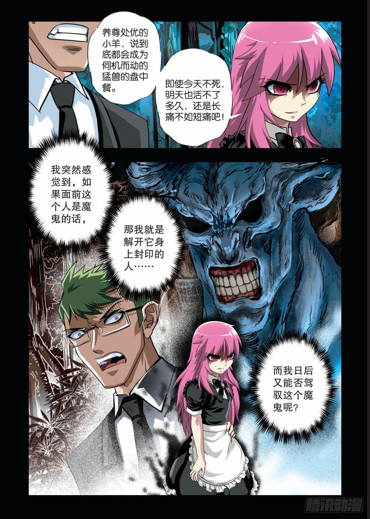 《园长驾到！》110 取而代之 第12页