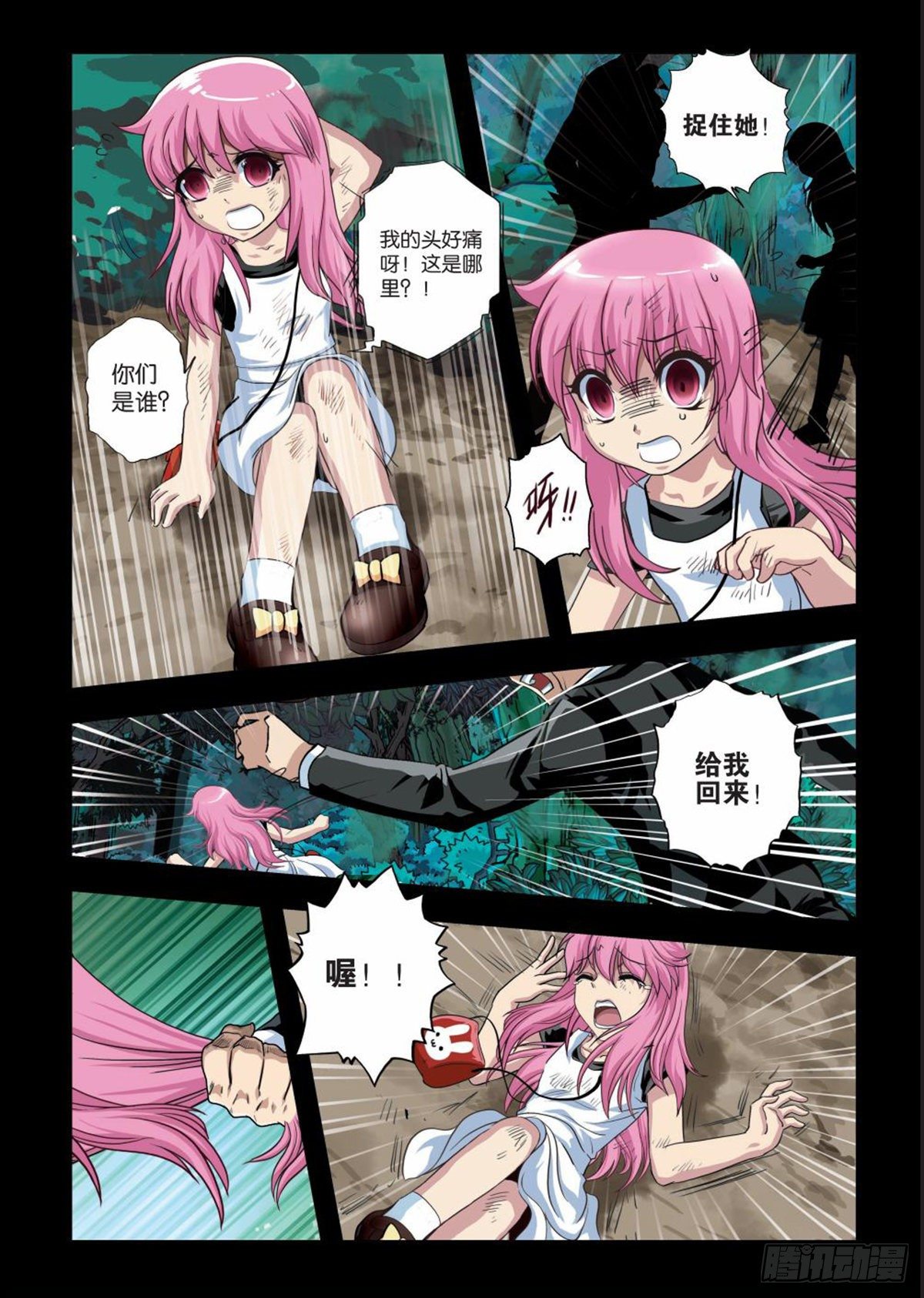《园长驾到！》110 取而代之 第14页