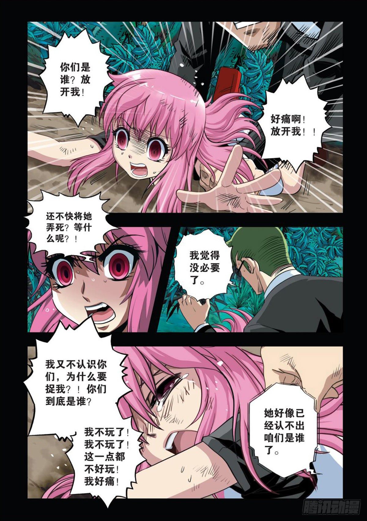 《园长驾到！》110 取而代之 第15页