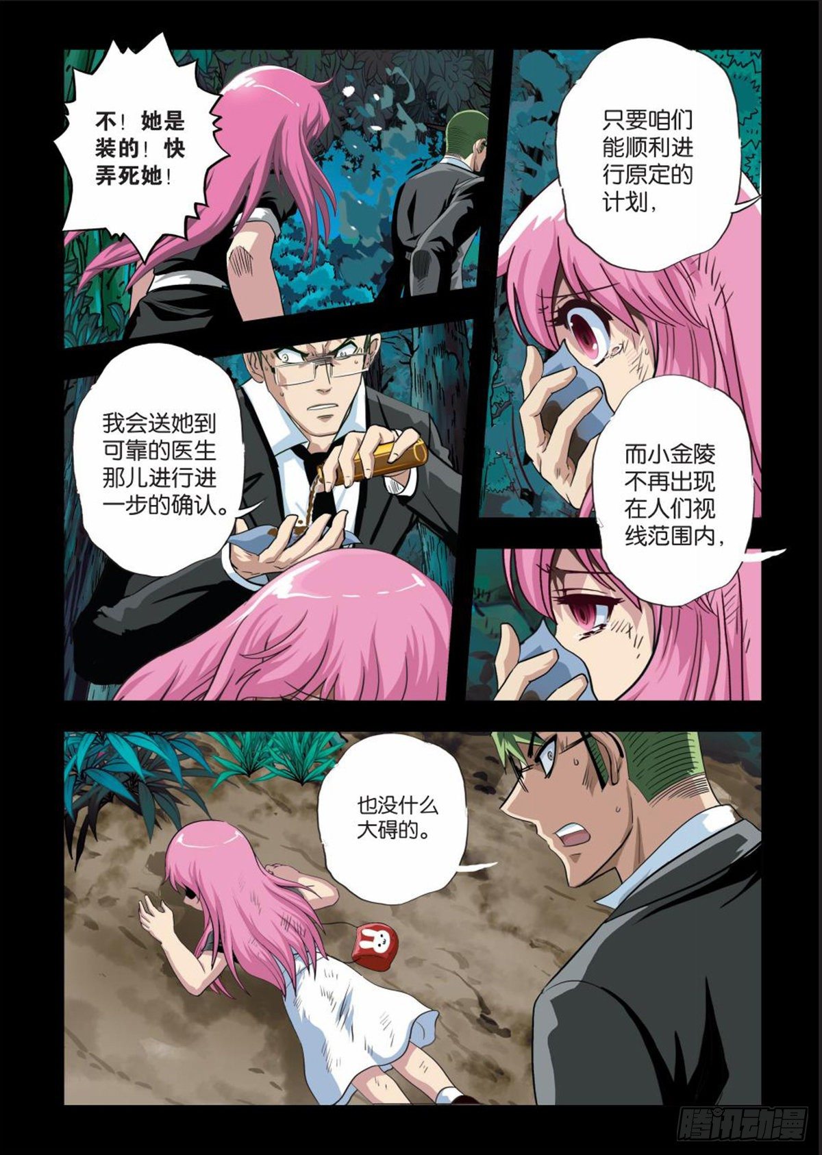 《园长驾到！》110 取而代之 第16页