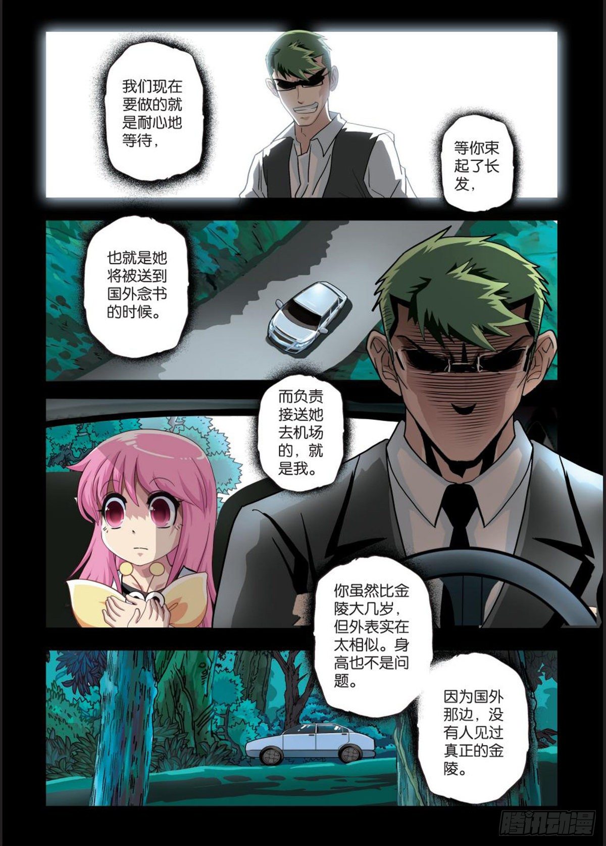 《园长驾到！》110 取而代之 第3页