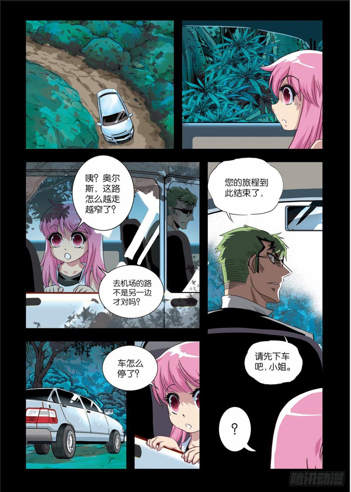 《园长驾到！》110 取而代之 第4页