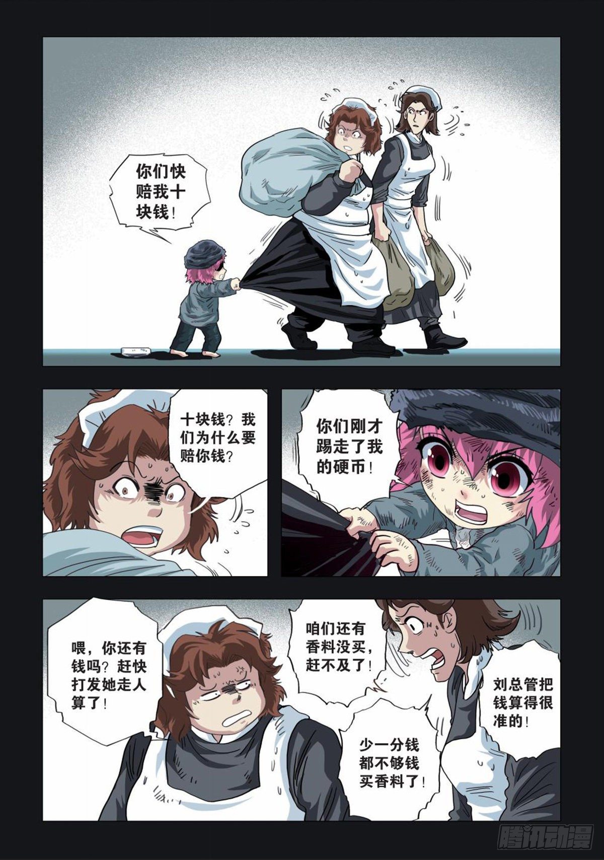 《园长驾到！》108 魔鬼的秘密 第12页