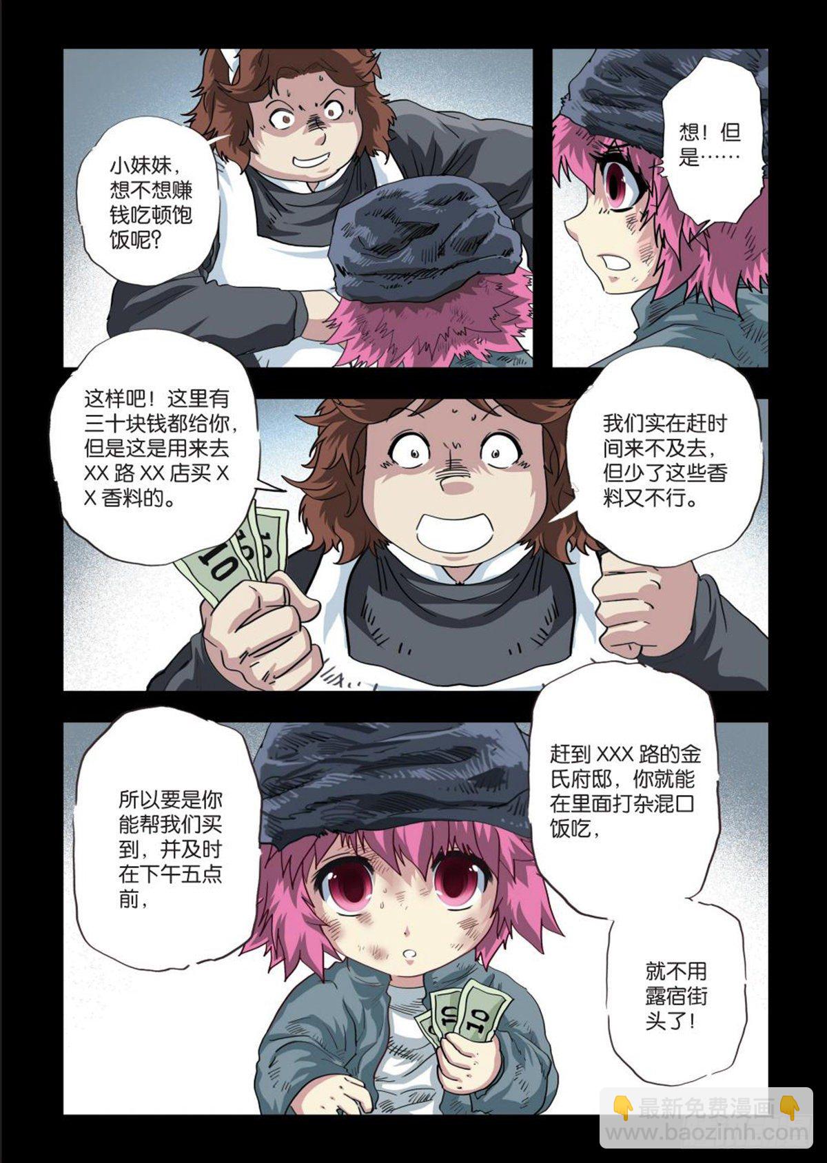 《园长驾到！》108 魔鬼的秘密 第13页