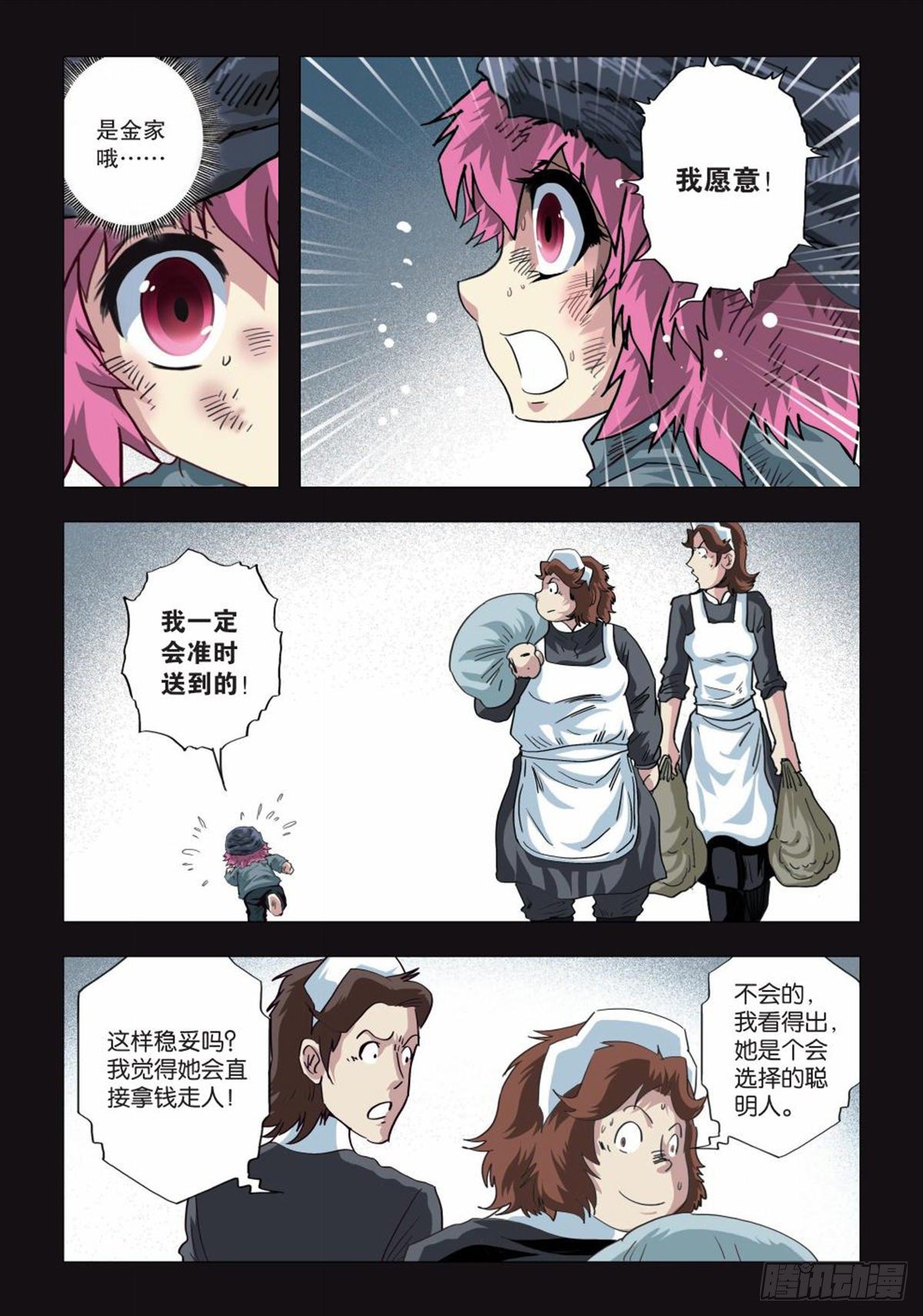 《园长驾到！》108 魔鬼的秘密 第14页