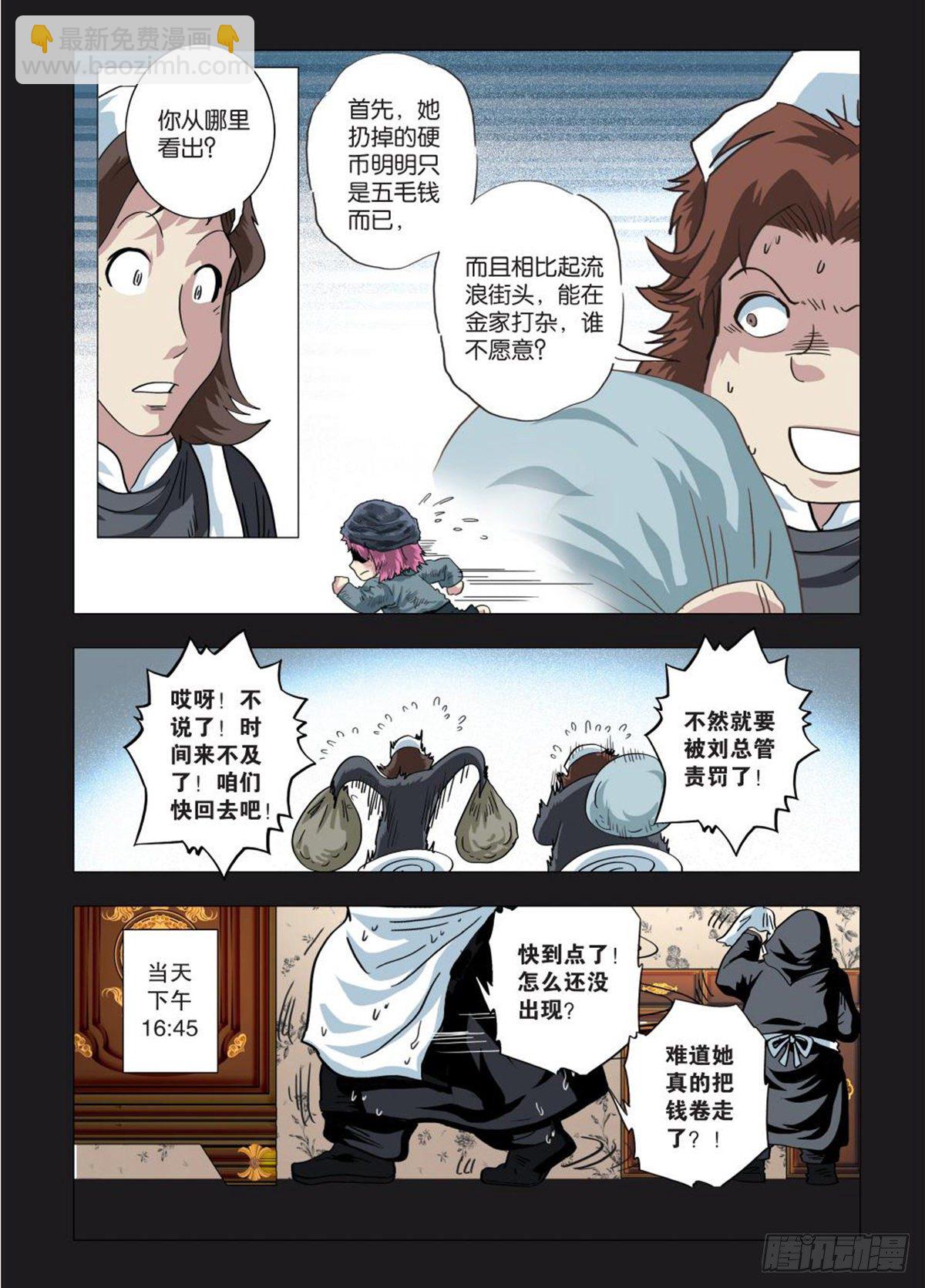 《园长驾到！》108 魔鬼的秘密 第15页