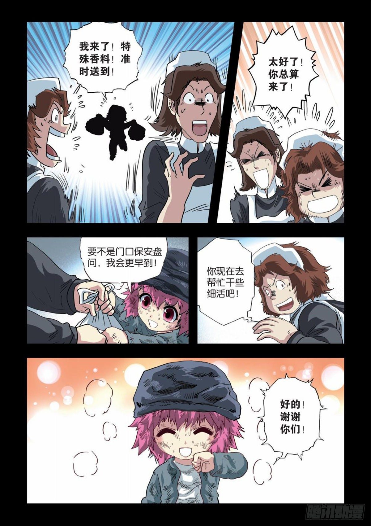 《园长驾到！》108 魔鬼的秘密 第16页