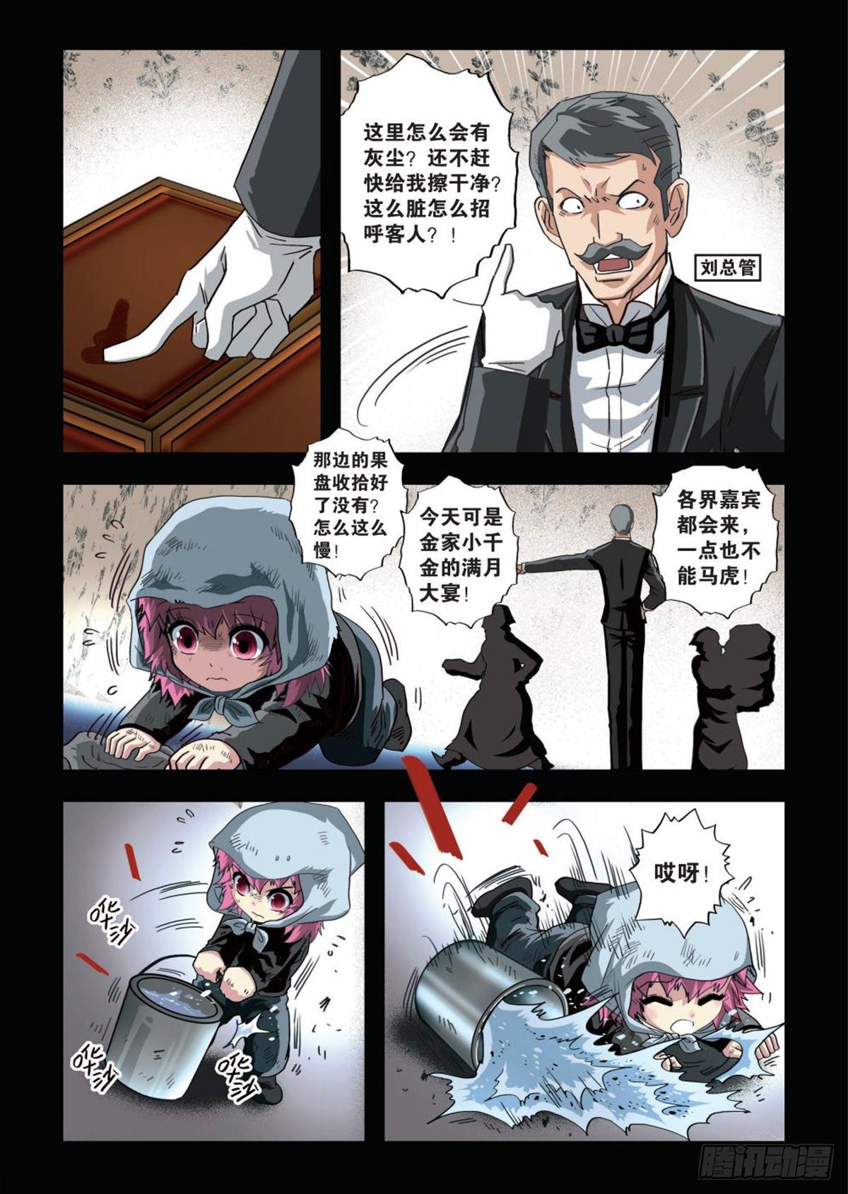 《园长驾到！》108 魔鬼的秘密 第17页