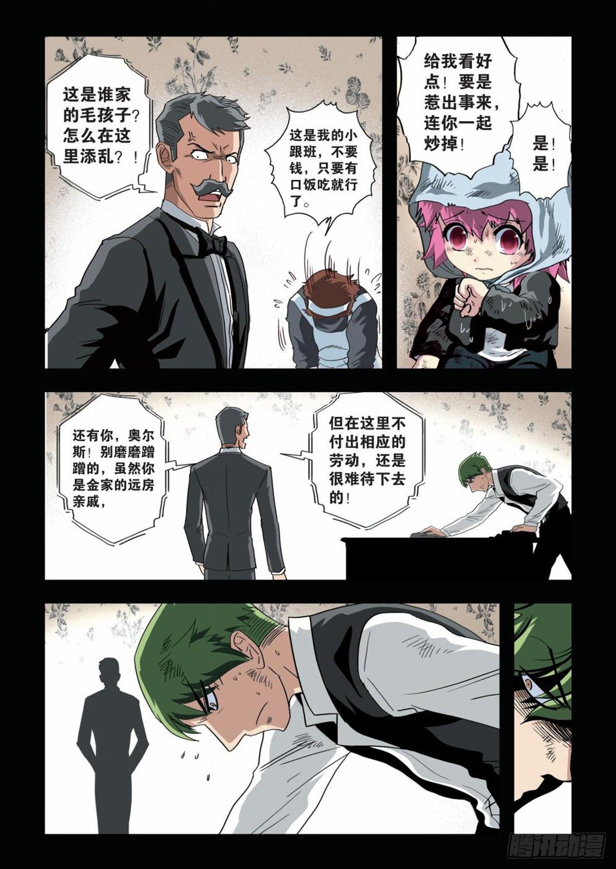 《园长驾到！》108 魔鬼的秘密 第18页