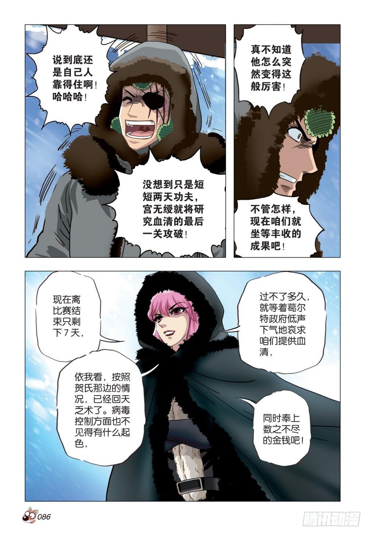 《园长驾到！》108 魔鬼的秘密 第3页