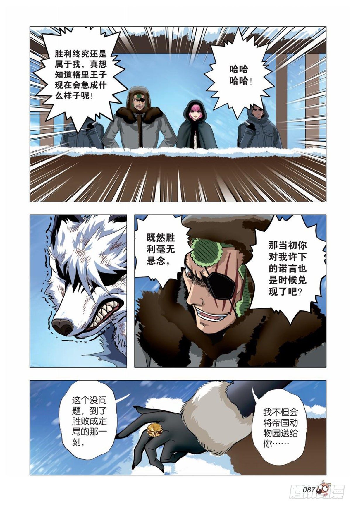《园长驾到！》108 魔鬼的秘密 第4页