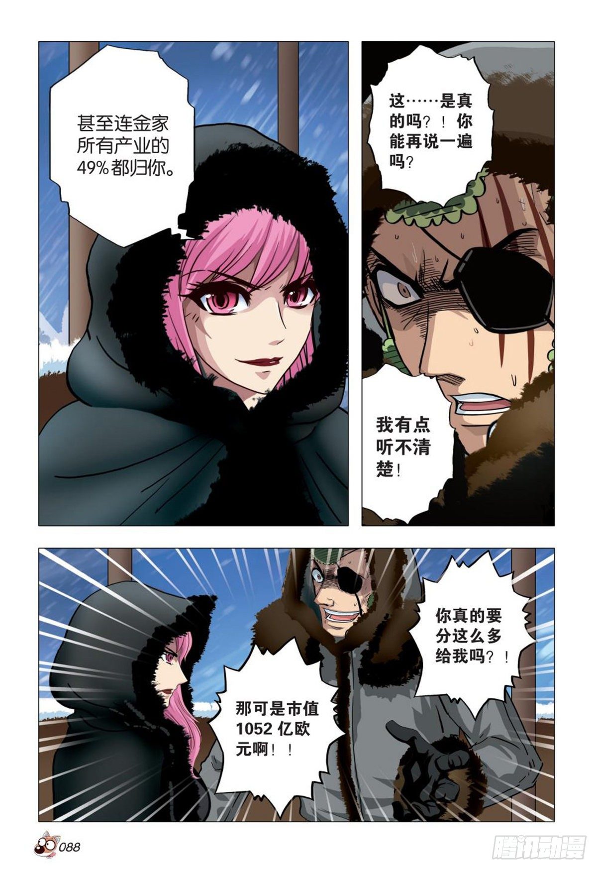 《园长驾到！》108 魔鬼的秘密 第5页