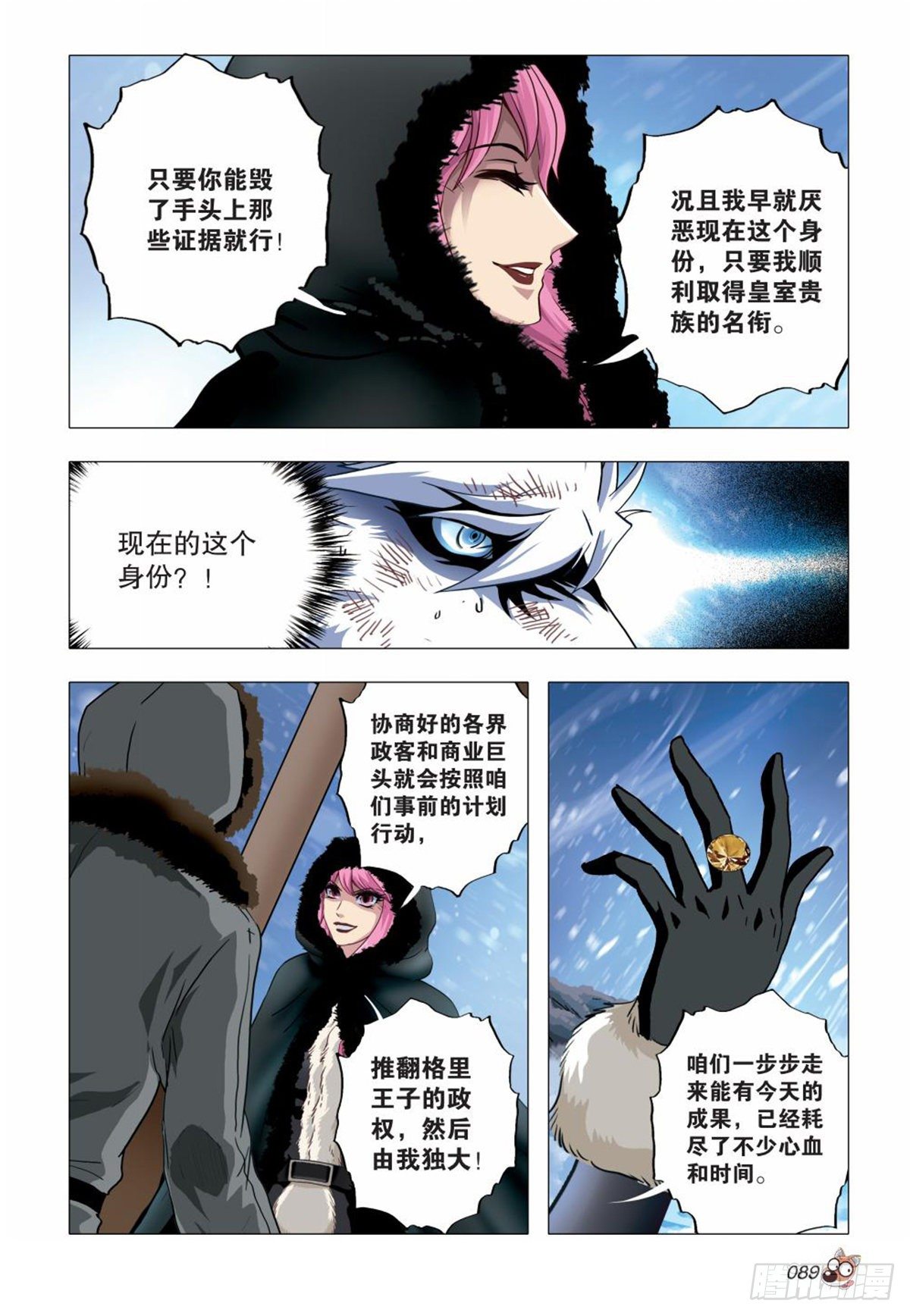 《园长驾到！》108 魔鬼的秘密 第6页