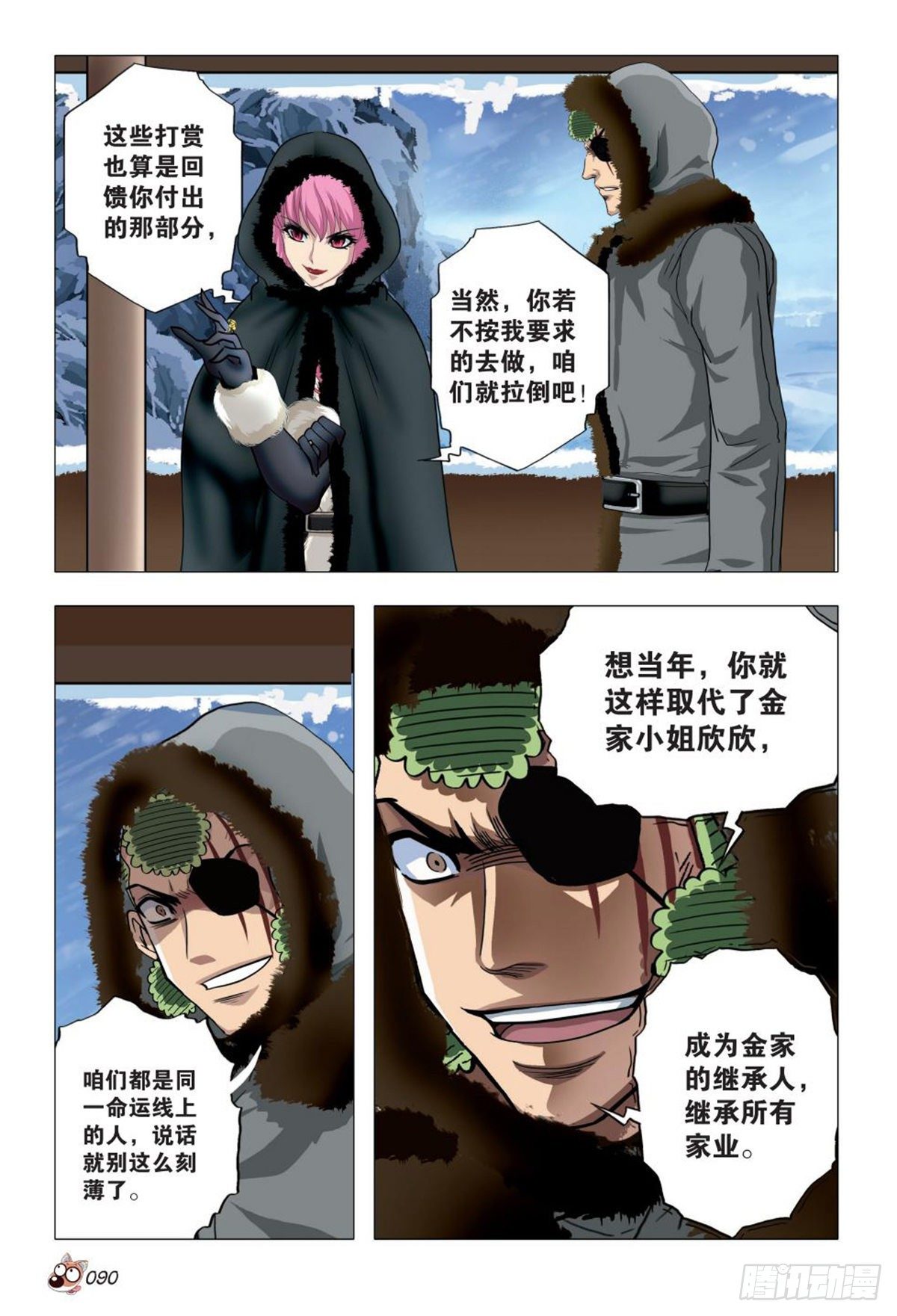 《园长驾到！》108 魔鬼的秘密 第7页