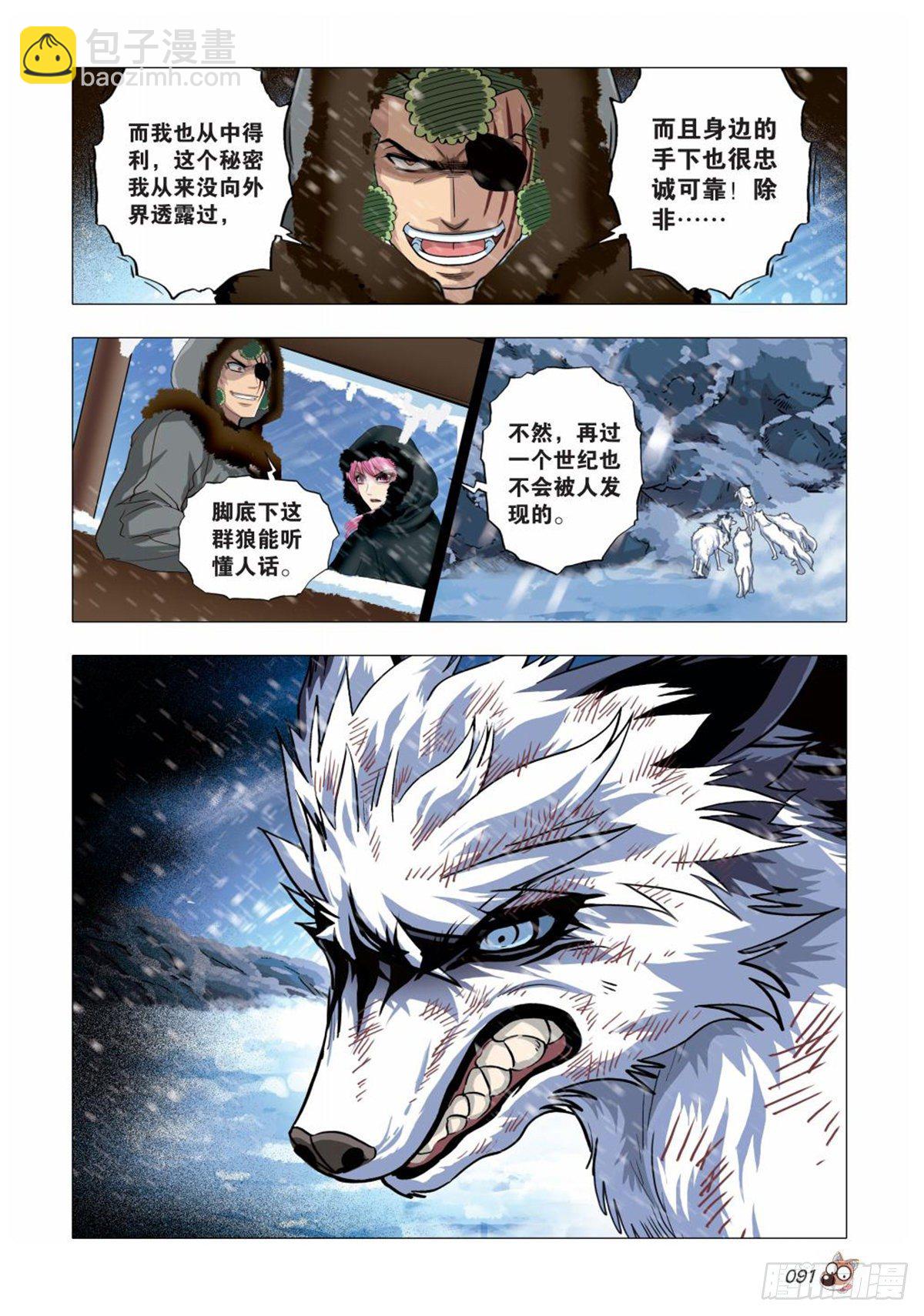 《园长驾到！》108 魔鬼的秘密 第8页