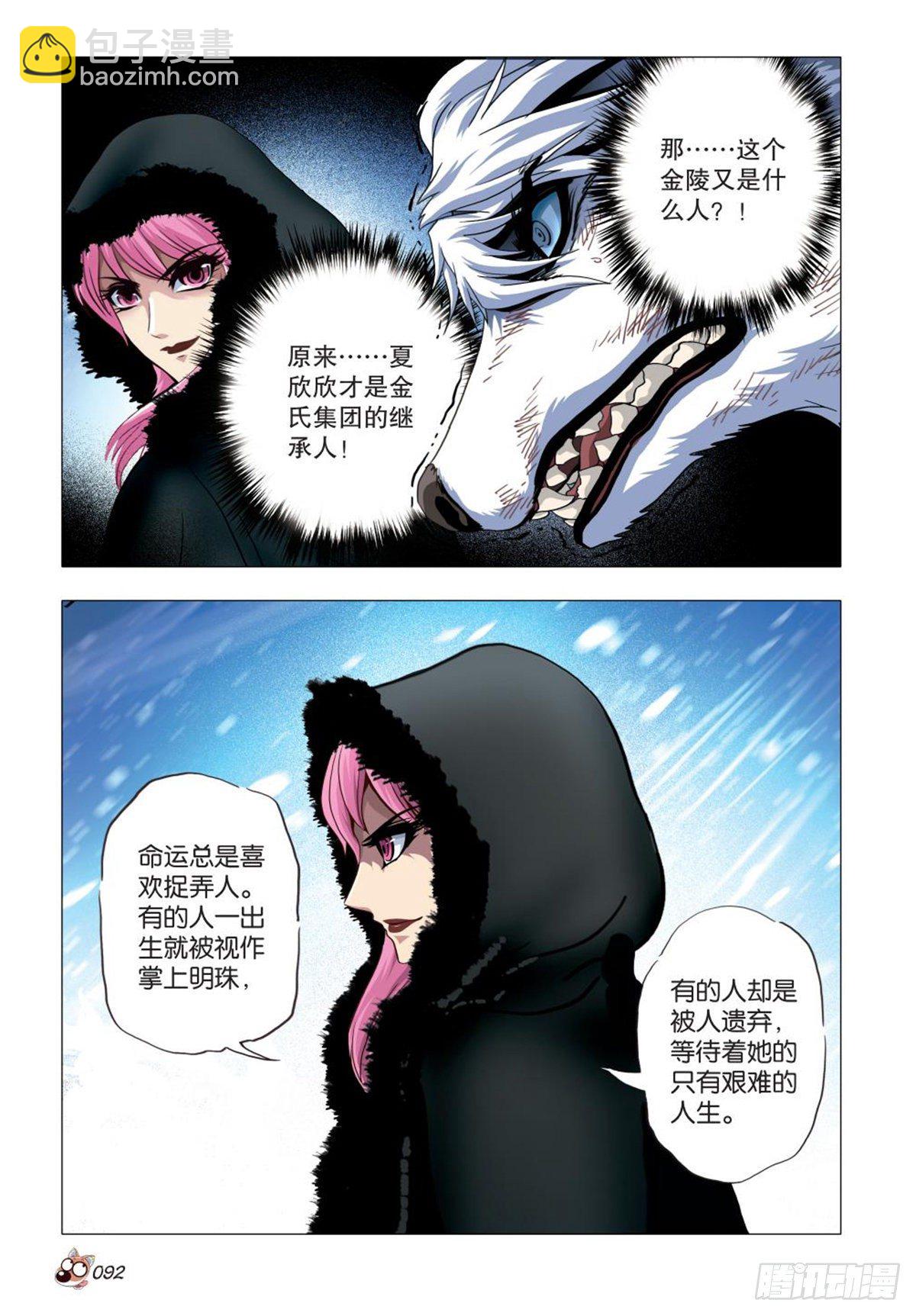 《园长驾到！》108 魔鬼的秘密 第9页