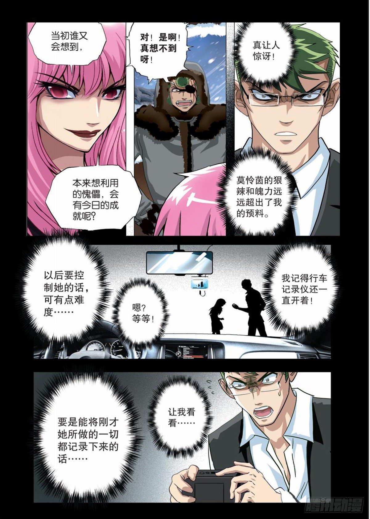 《园长驾到！》111 魔鬼.欲望.权利 第10页