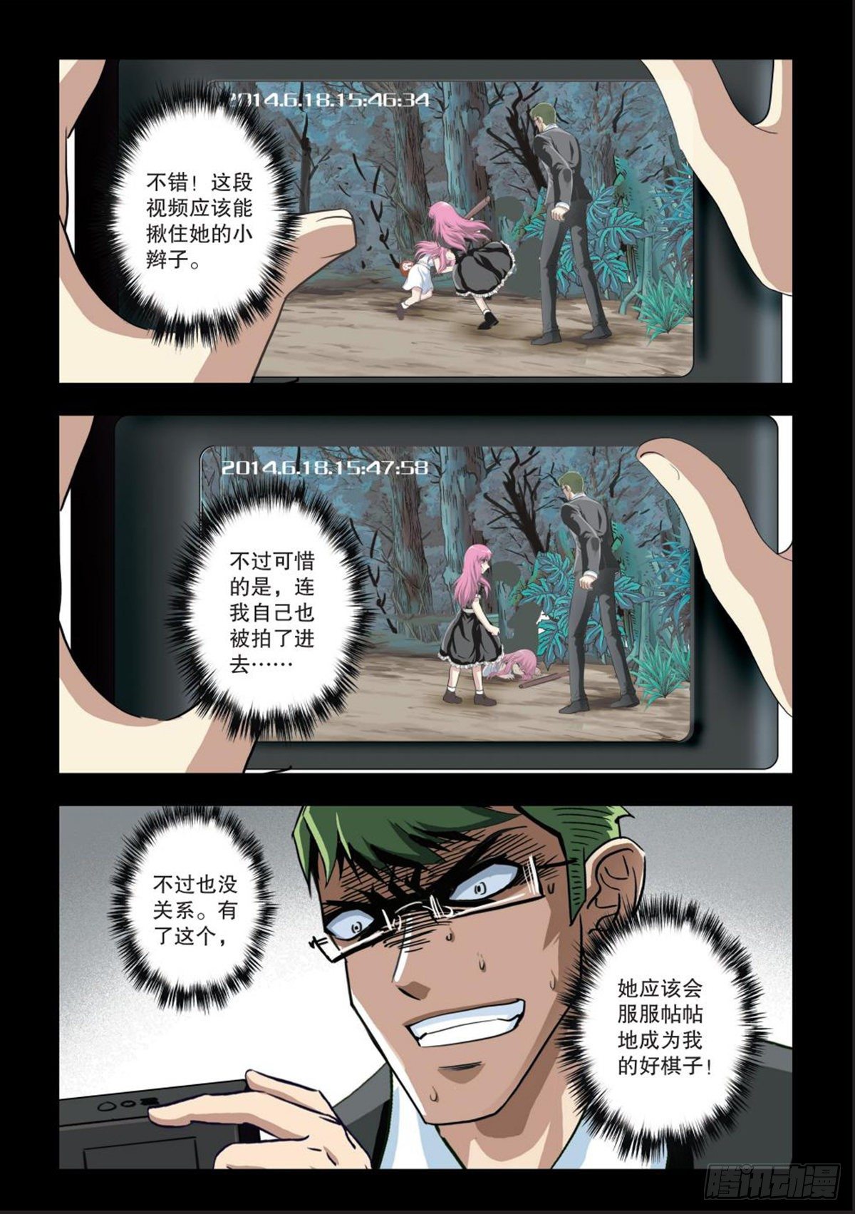 《园长驾到！》111 魔鬼.欲望.权利 第11页