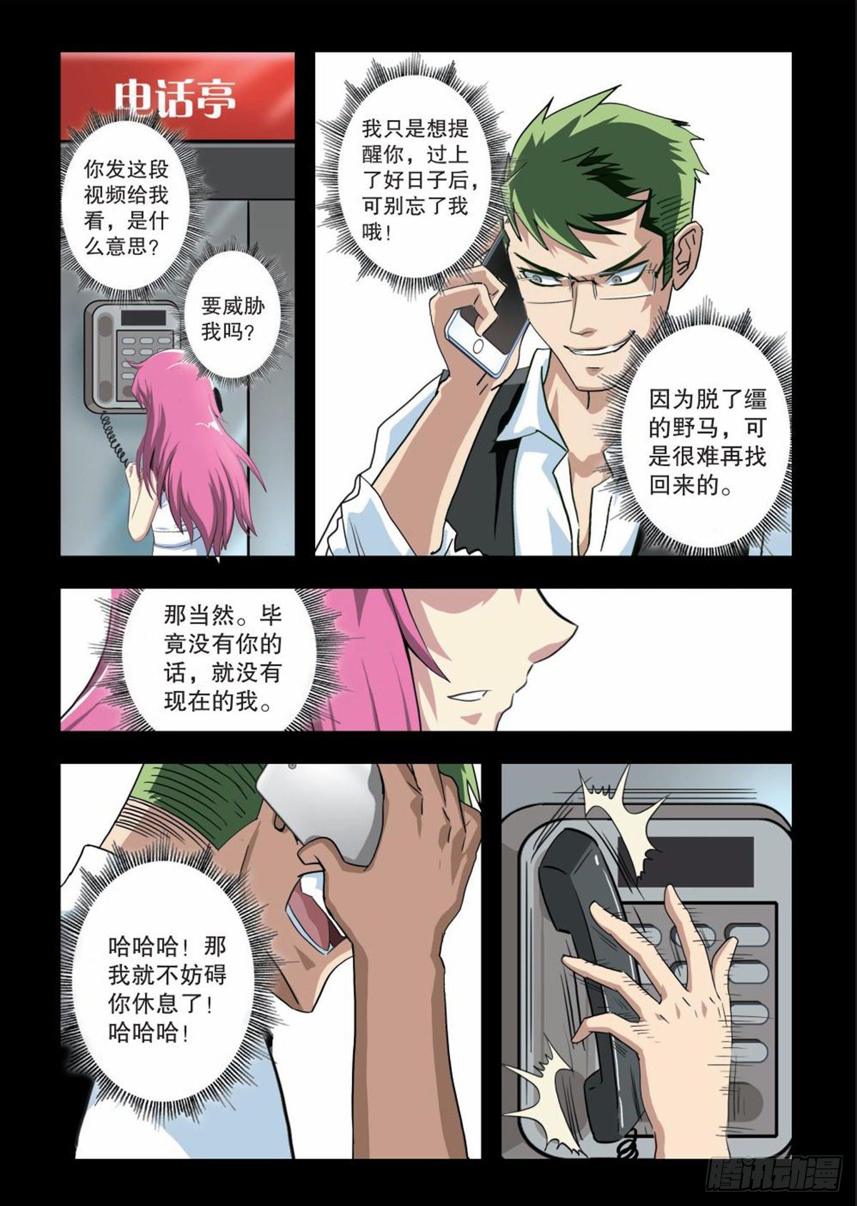 《园长驾到！》111 魔鬼.欲望.权利 第12页