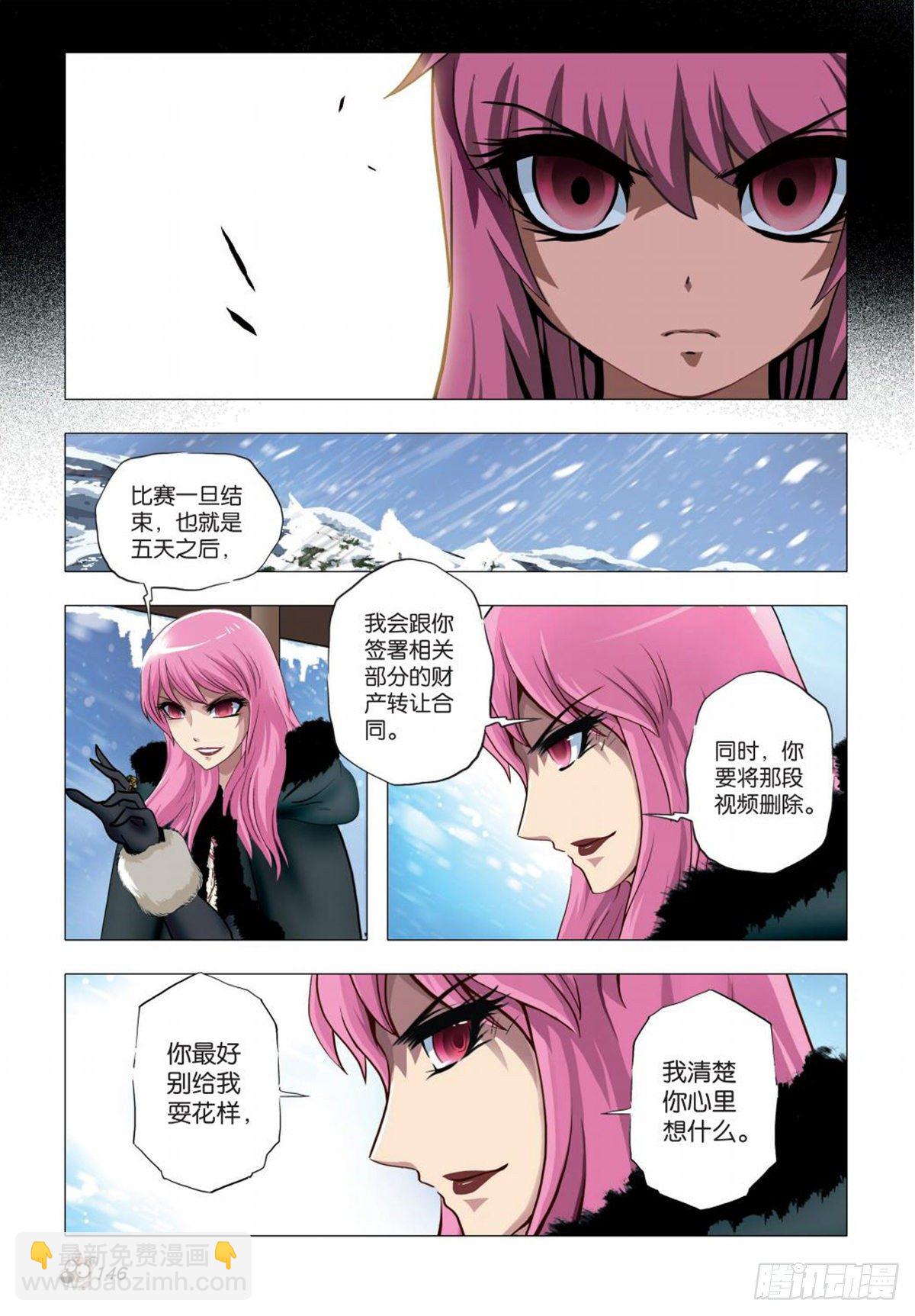 《园长驾到！》111 魔鬼.欲望.权利 第13页