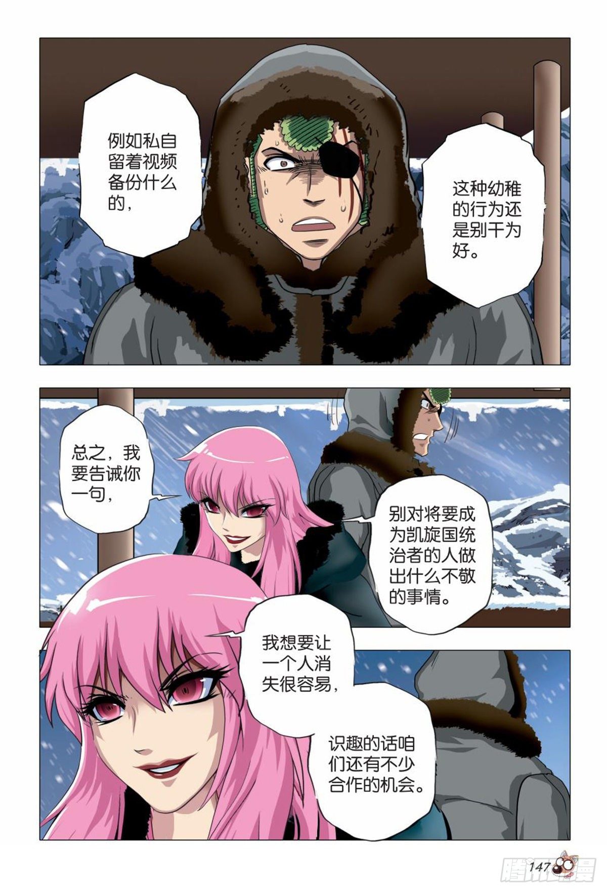 《园长驾到！》111 魔鬼.欲望.权利 第14页