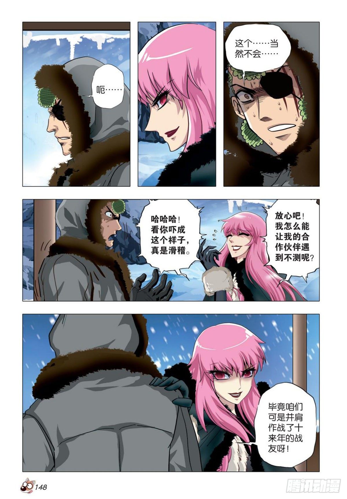 《园长驾到！》111 魔鬼.欲望.权利 第15页
