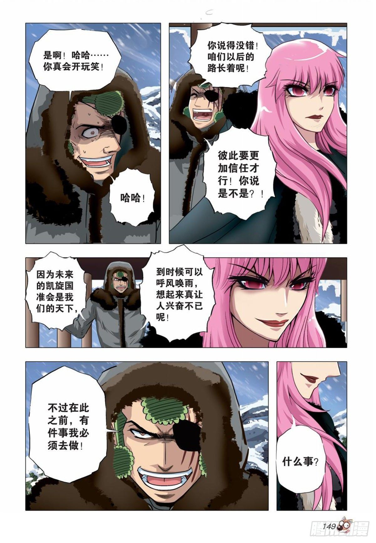 《园长驾到！》111 魔鬼.欲望.权利 第16页
