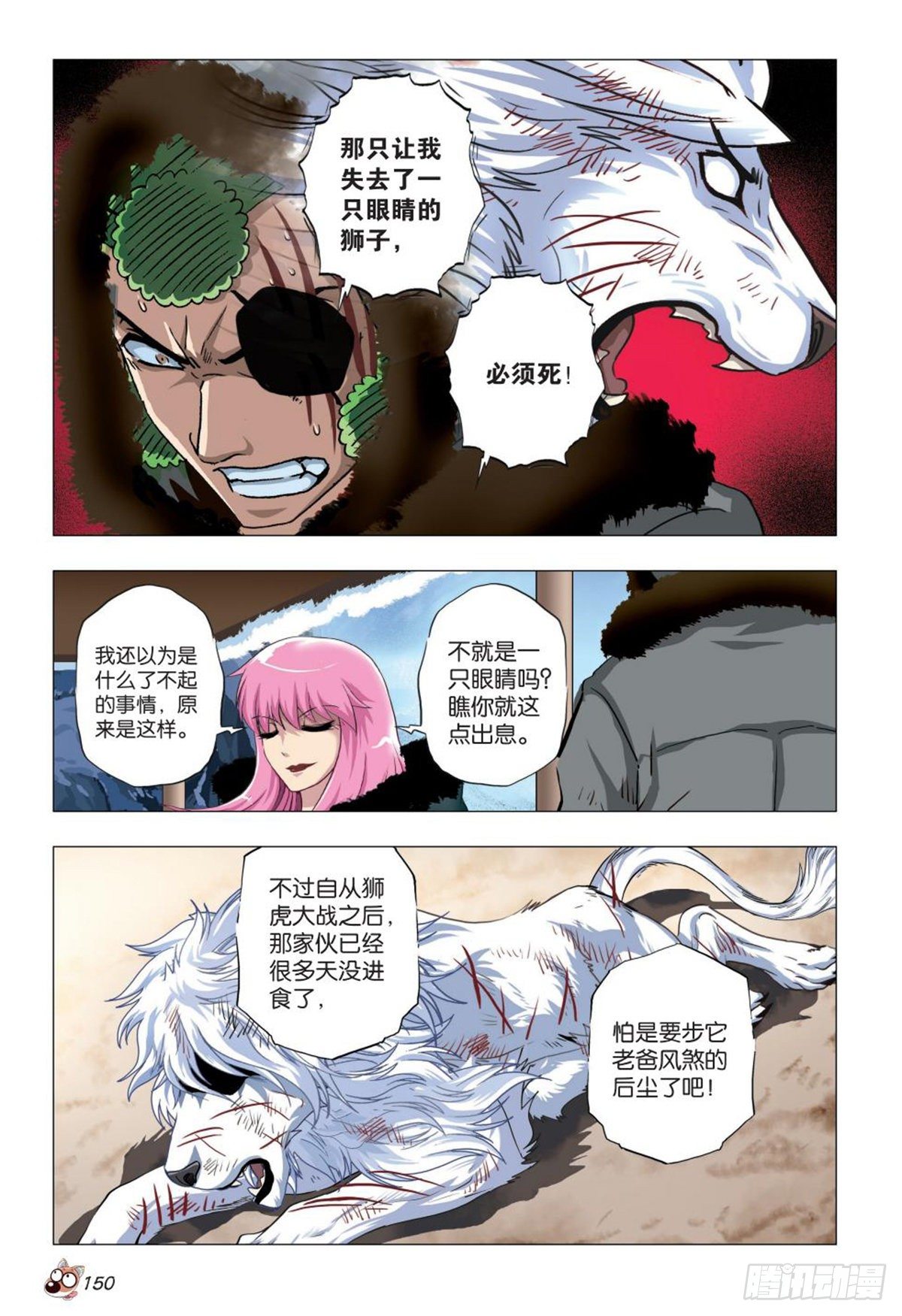 《园长驾到！》111 魔鬼.欲望.权利 第17页