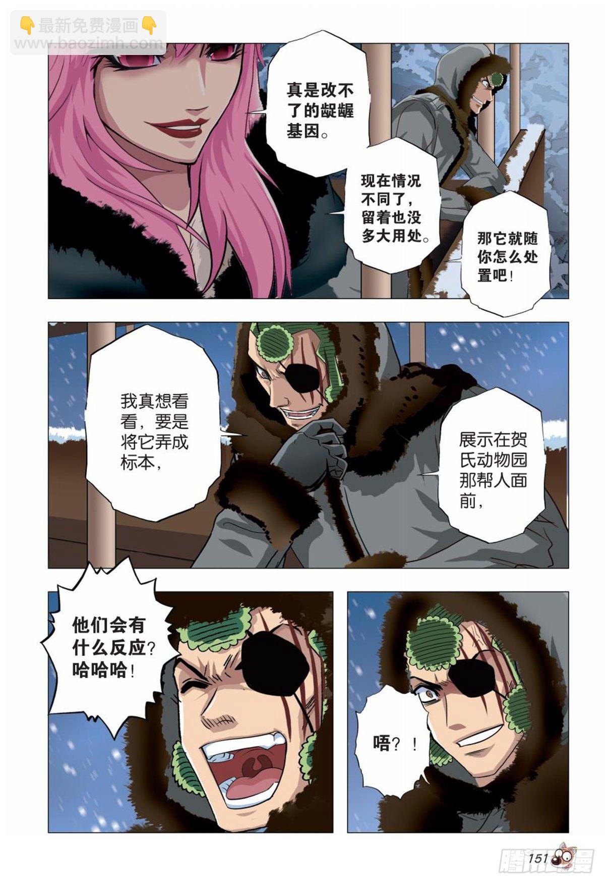 《园长驾到！》111 魔鬼.欲望.权利 第18页
