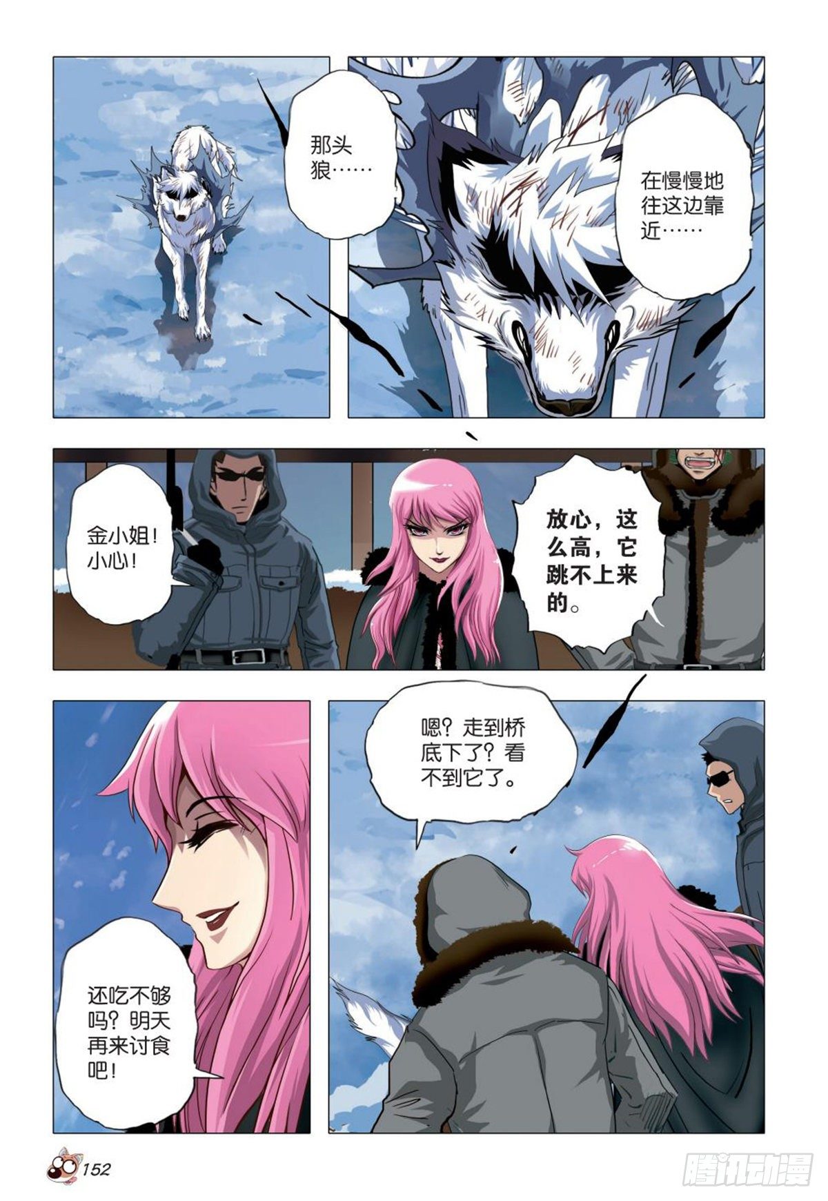 《园长驾到！》111 魔鬼.欲望.权利 第19页