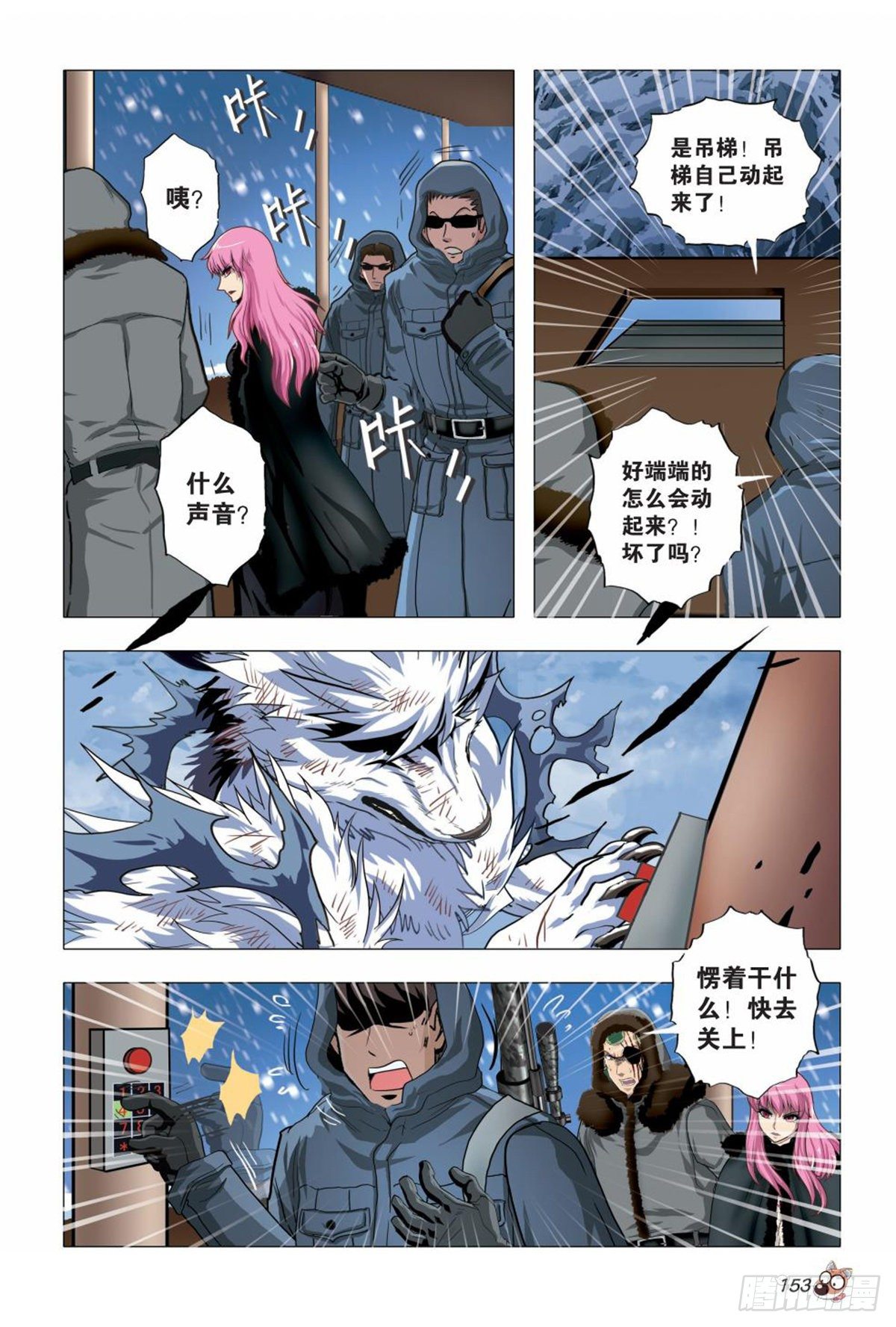 《园长驾到！》111 魔鬼.欲望.权利 第20页