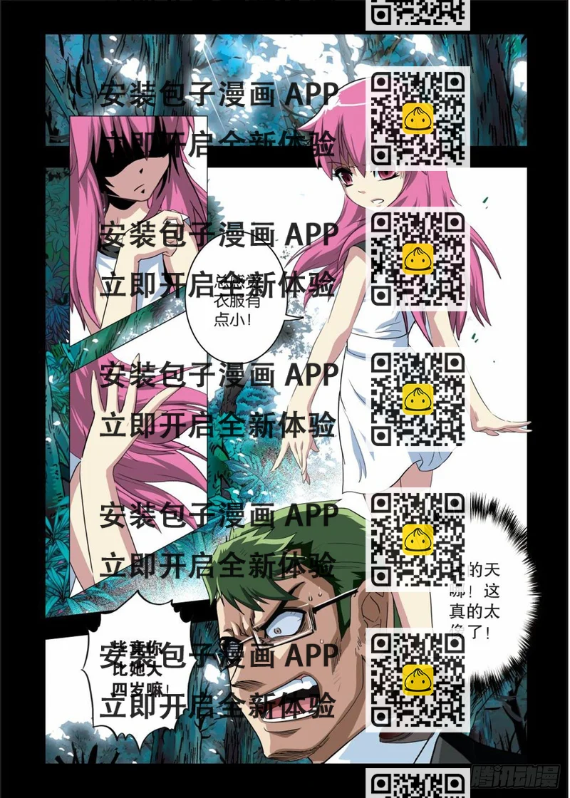 《园长驾到！》111 魔鬼.欲望.权利 第2页