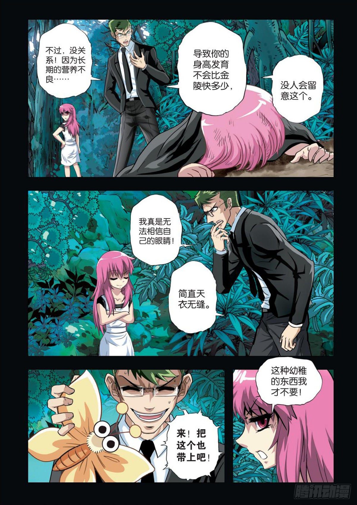 《园长驾到！》111 魔鬼.欲望.权利 第3页